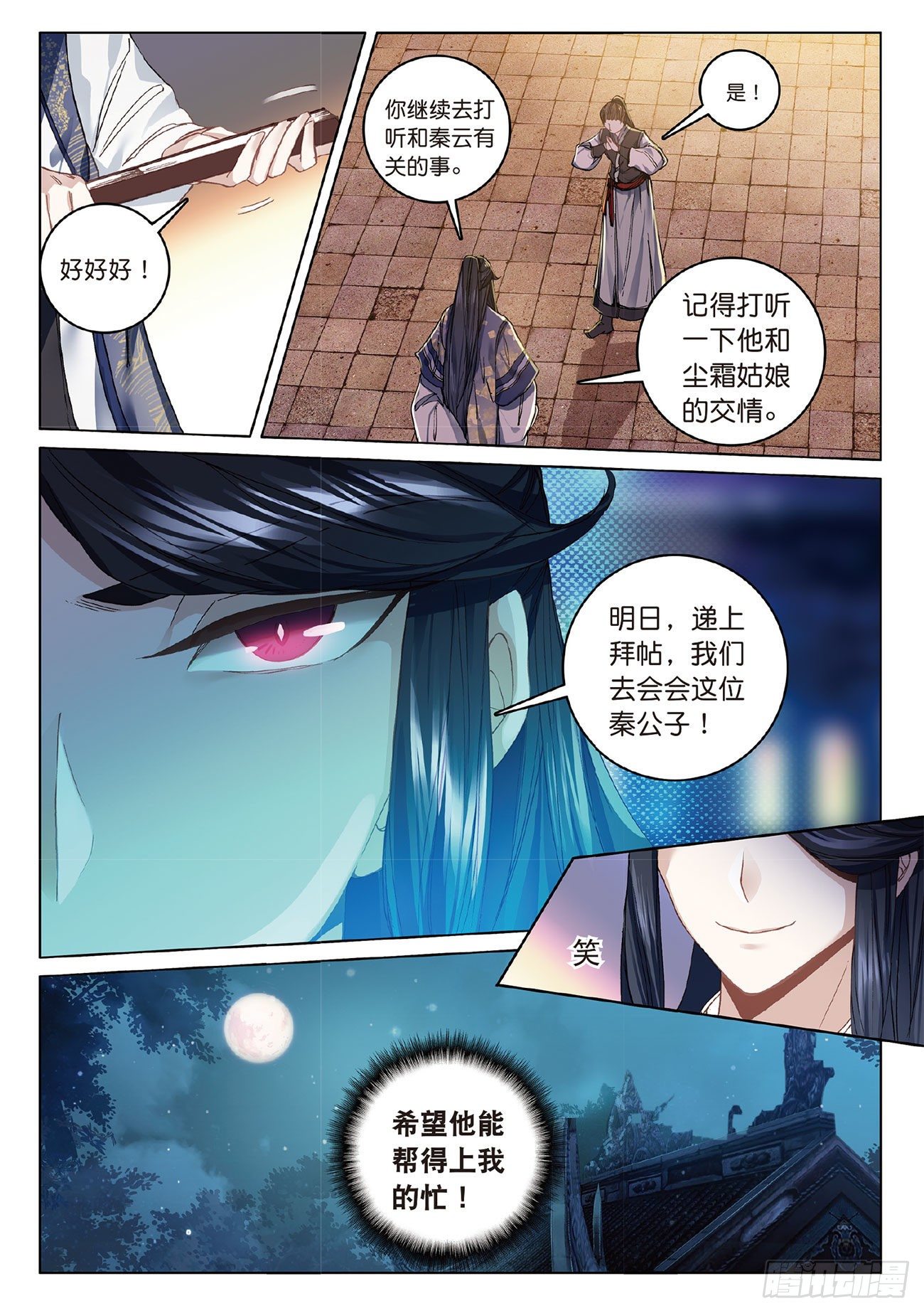 6 各怀心思（下）4