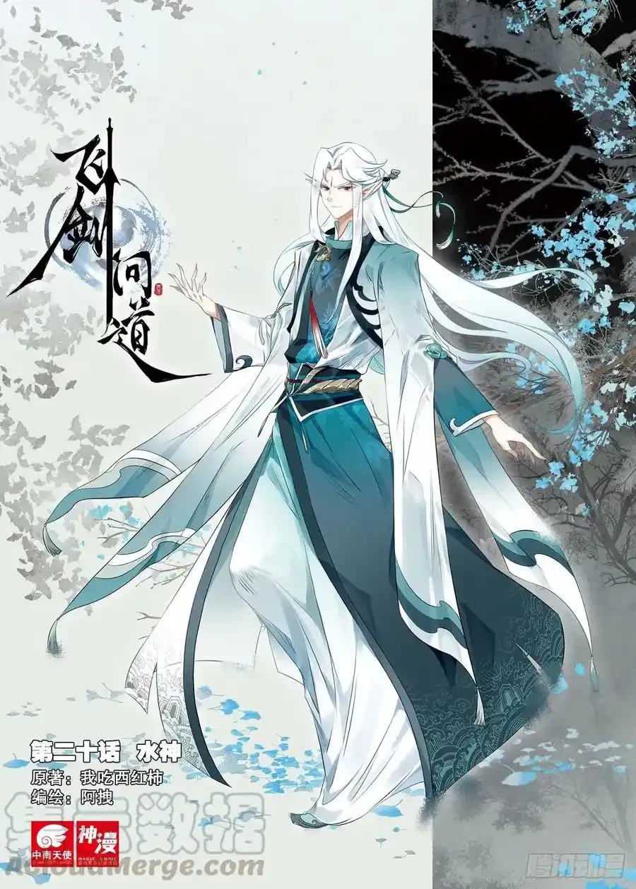 20 水神（上）0