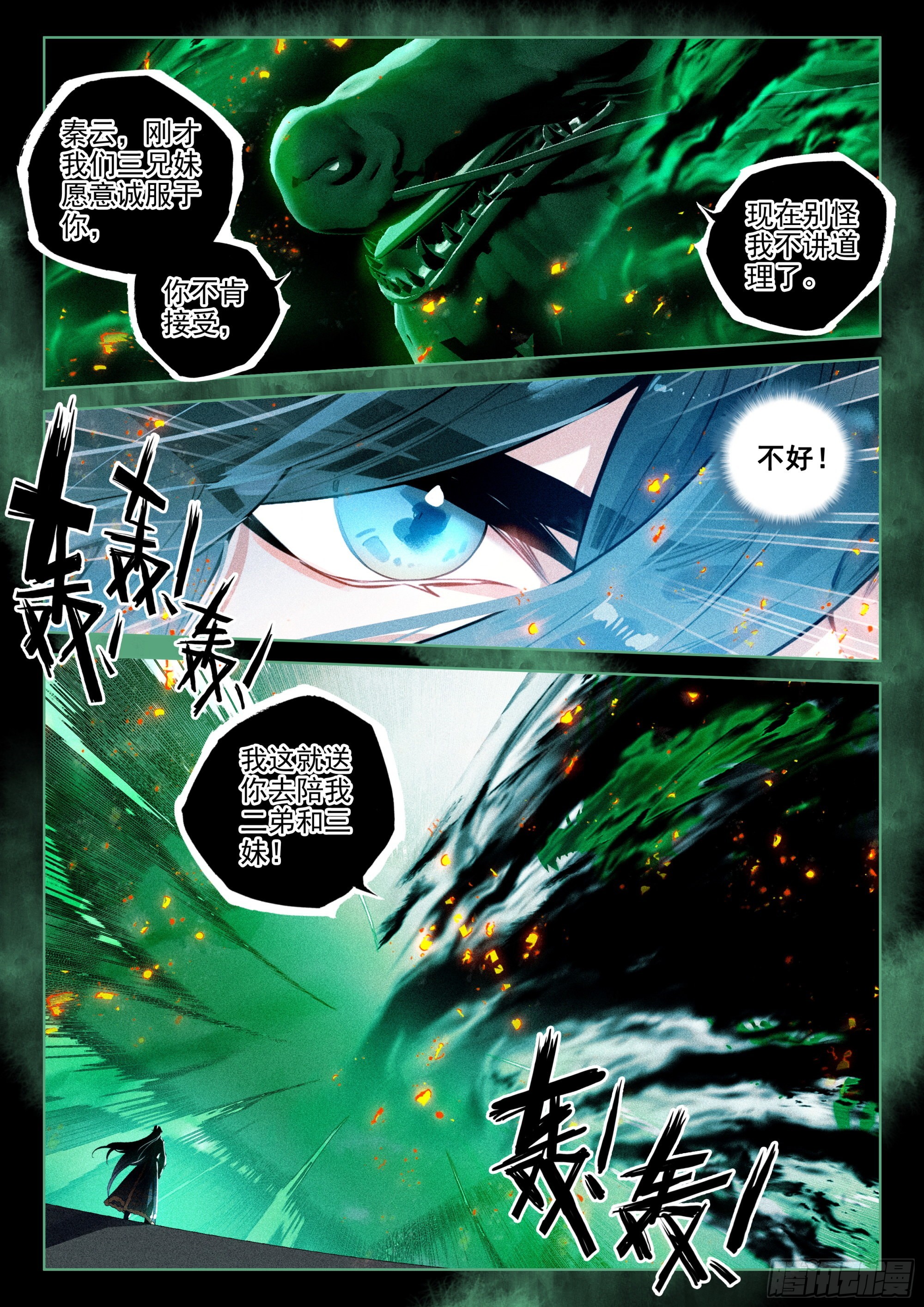 59 域外魔神（下）8