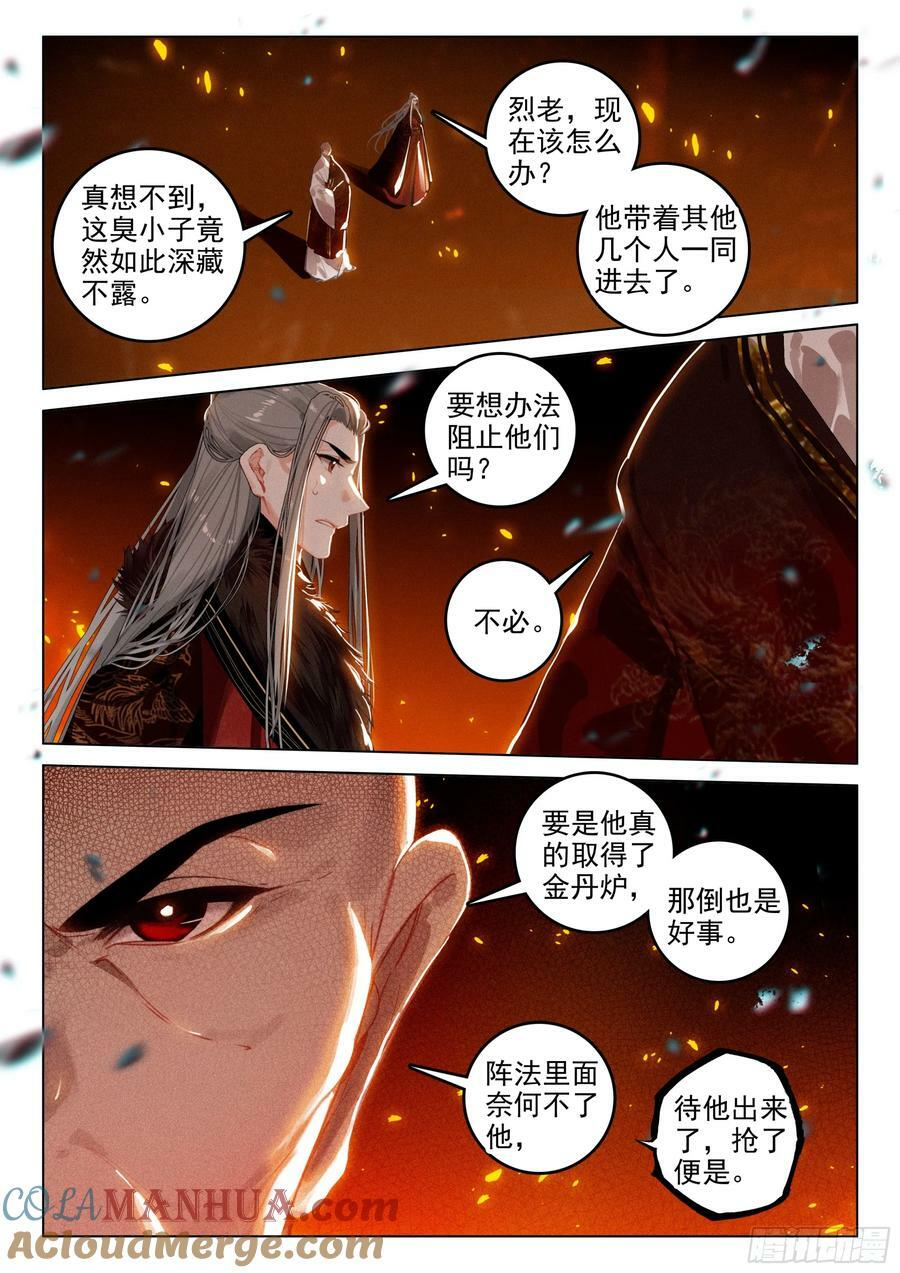 73 金丹炉（下）5