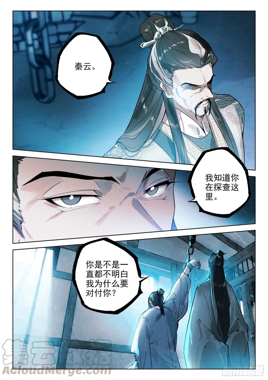 40 请君入瓮（上）9