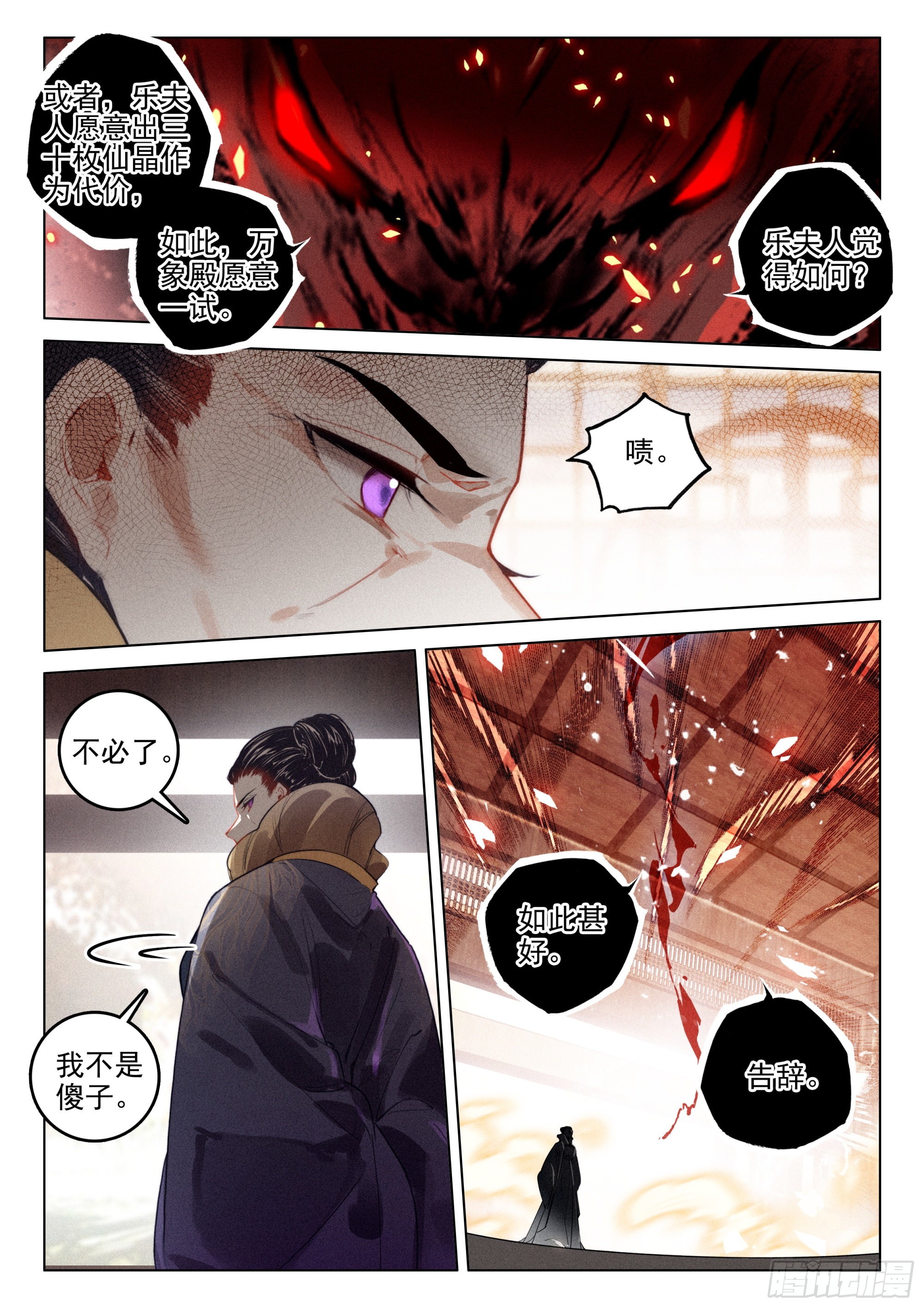 61 第六块符牌（上）7