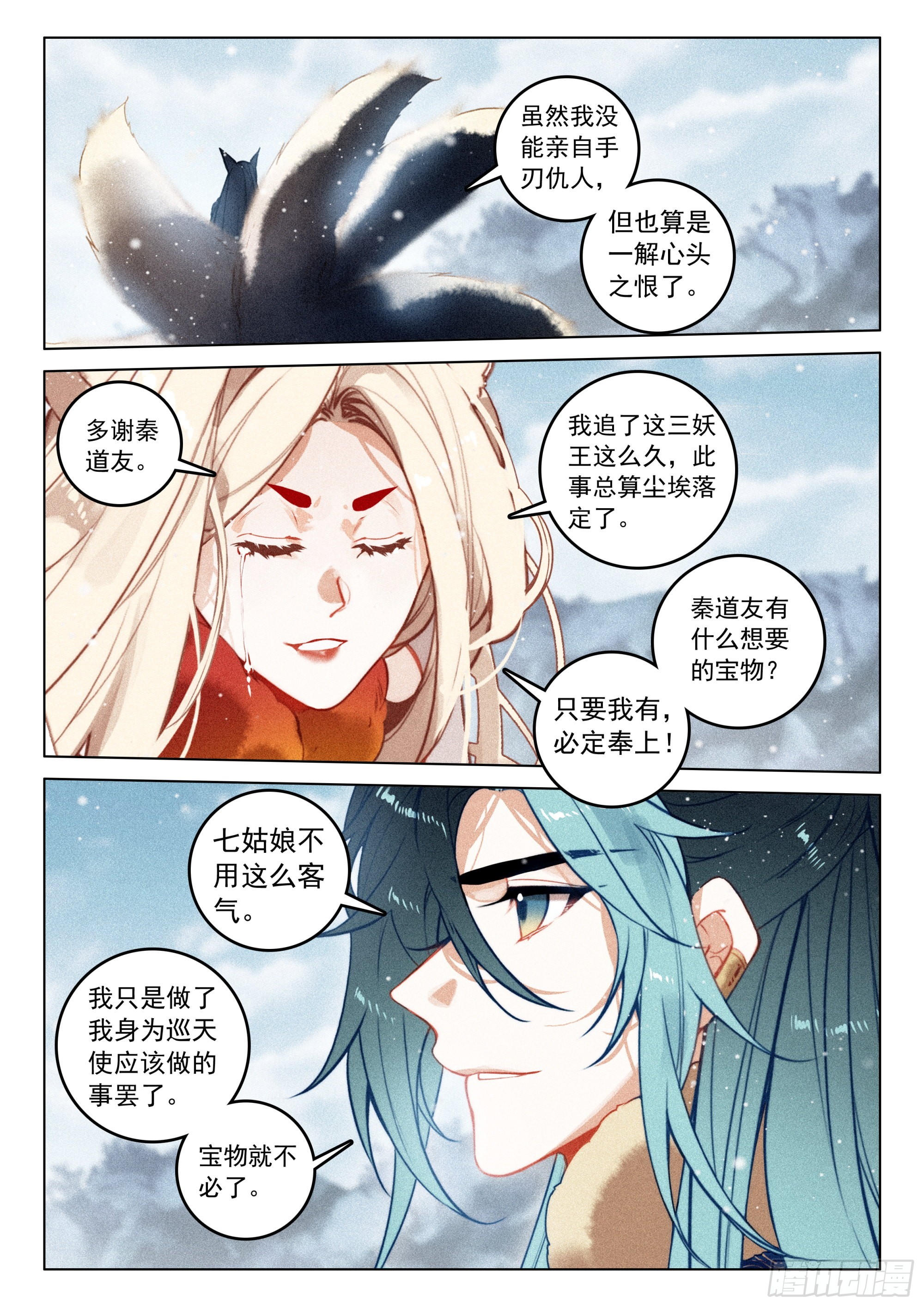 61 第六块符牌（上）2