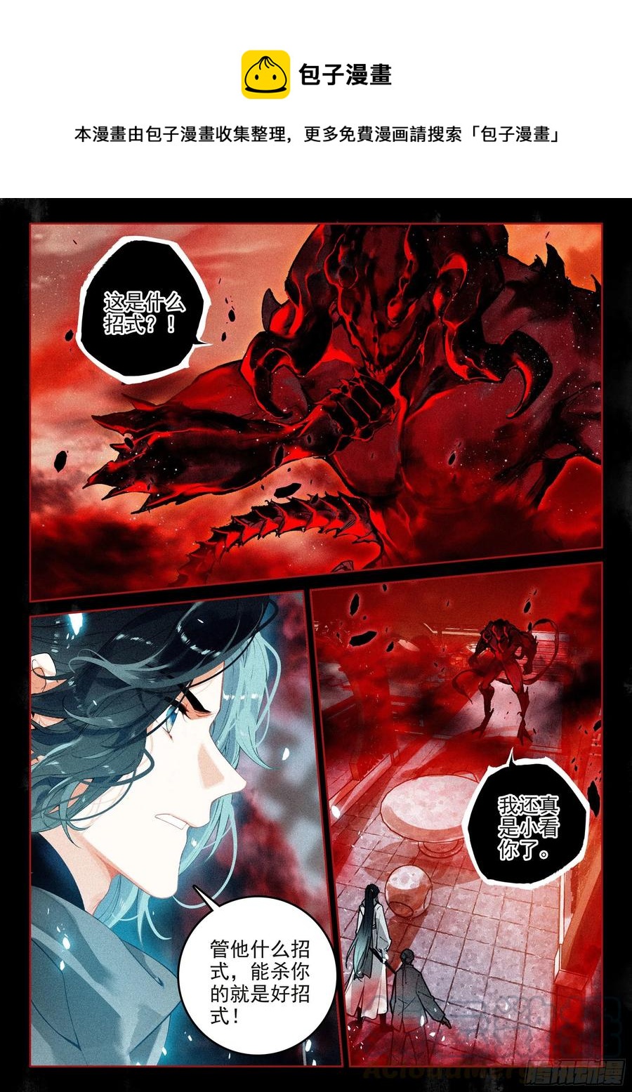 41 妖魔（上）7