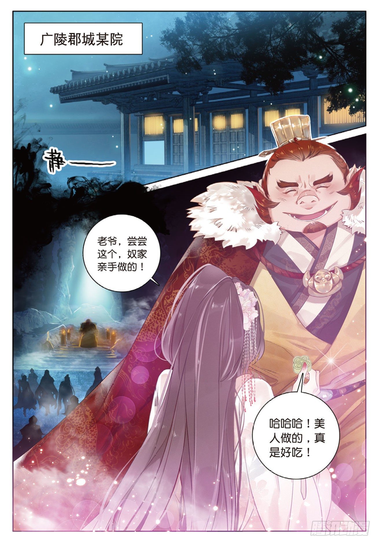 2 妖怪头领褚庸（上）4