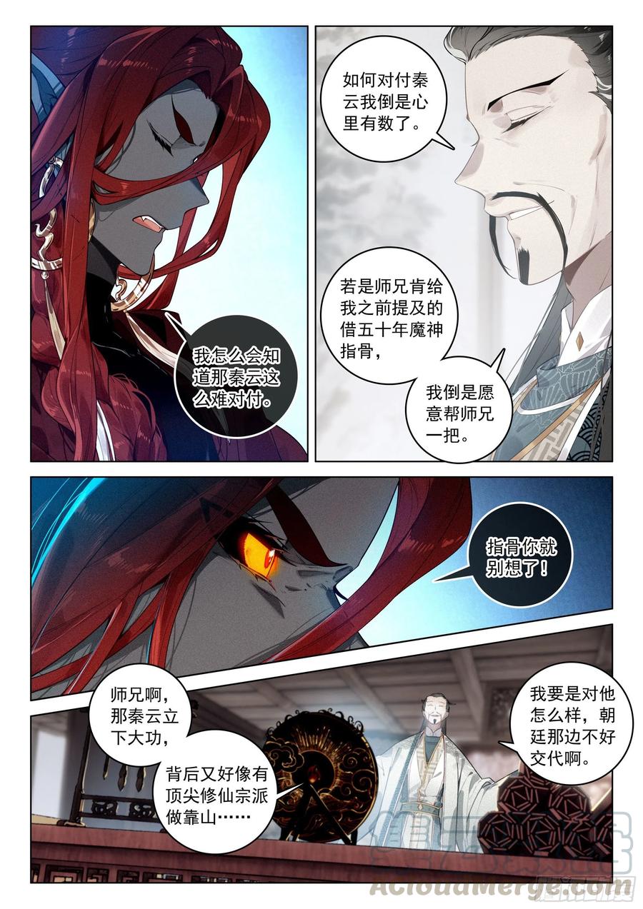 35 诬陷（上）3
