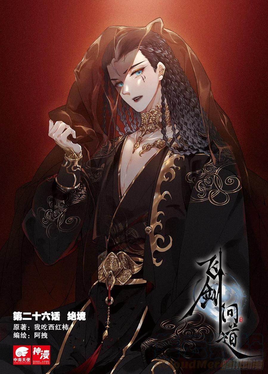 26 绝境（上）0
