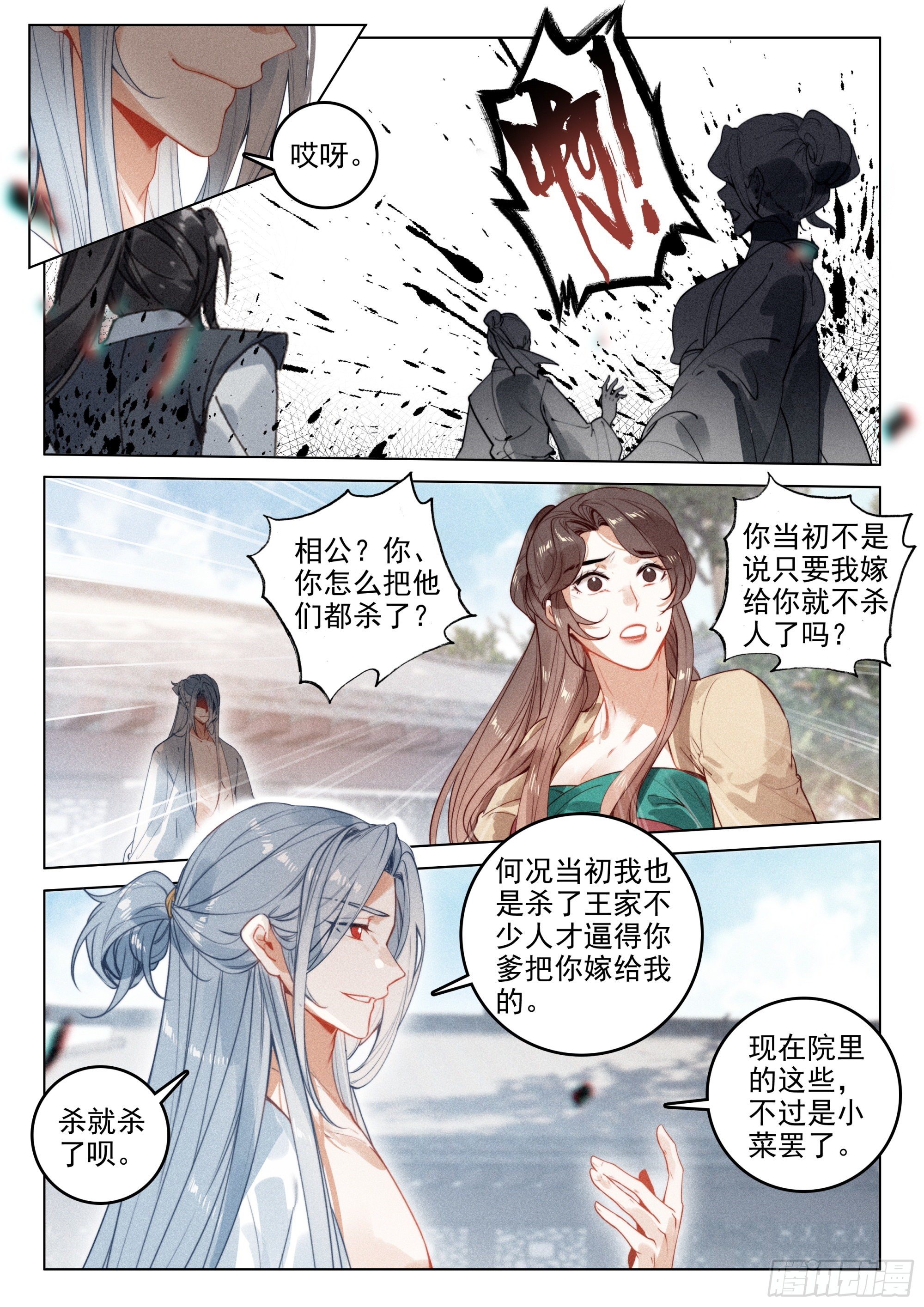 53 刺杀令（上）6