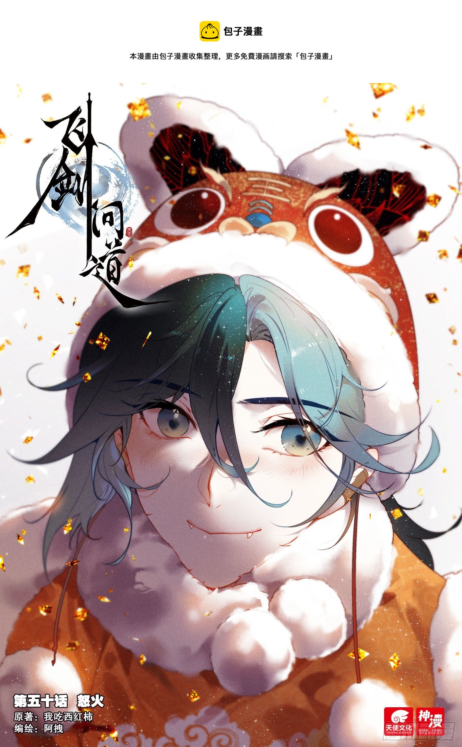 50 怒火（上）0