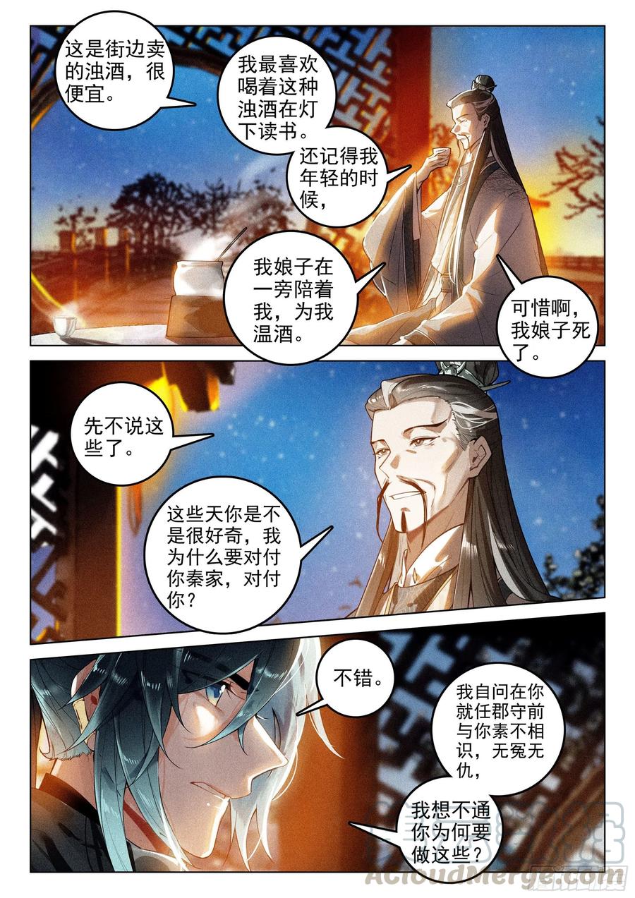 40 请君入瓮（下）5