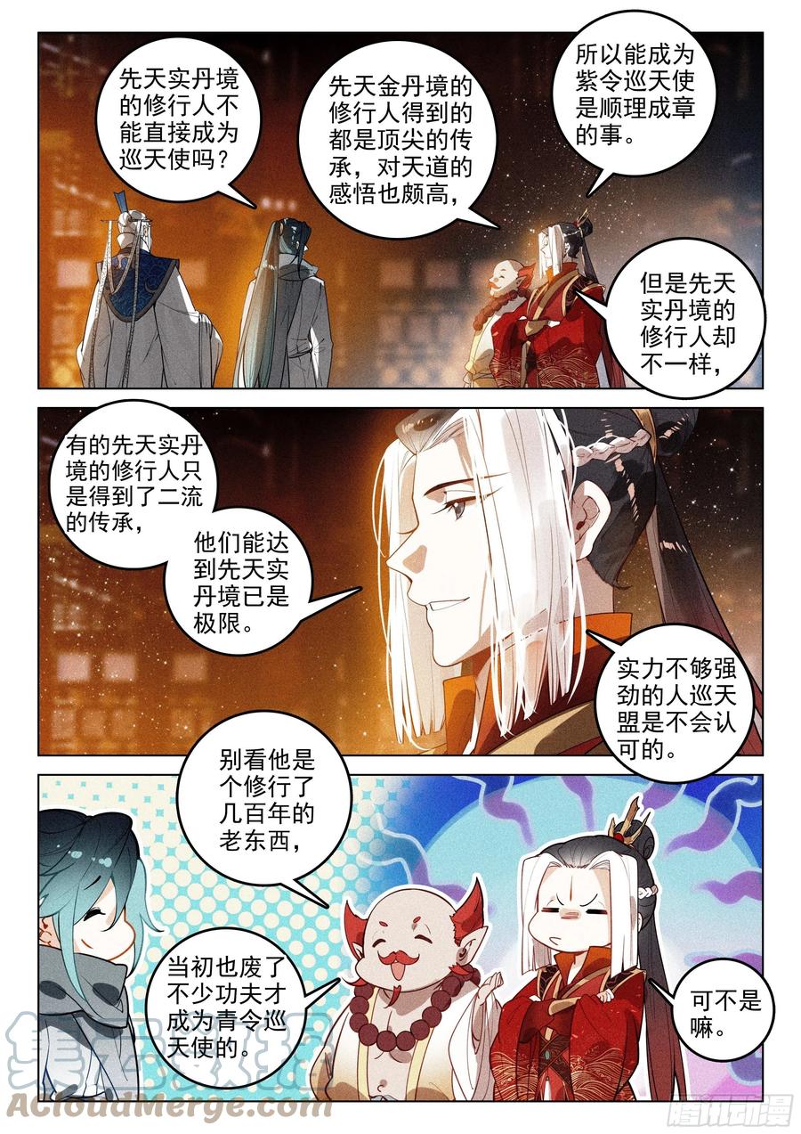 44 巡天使（上）6