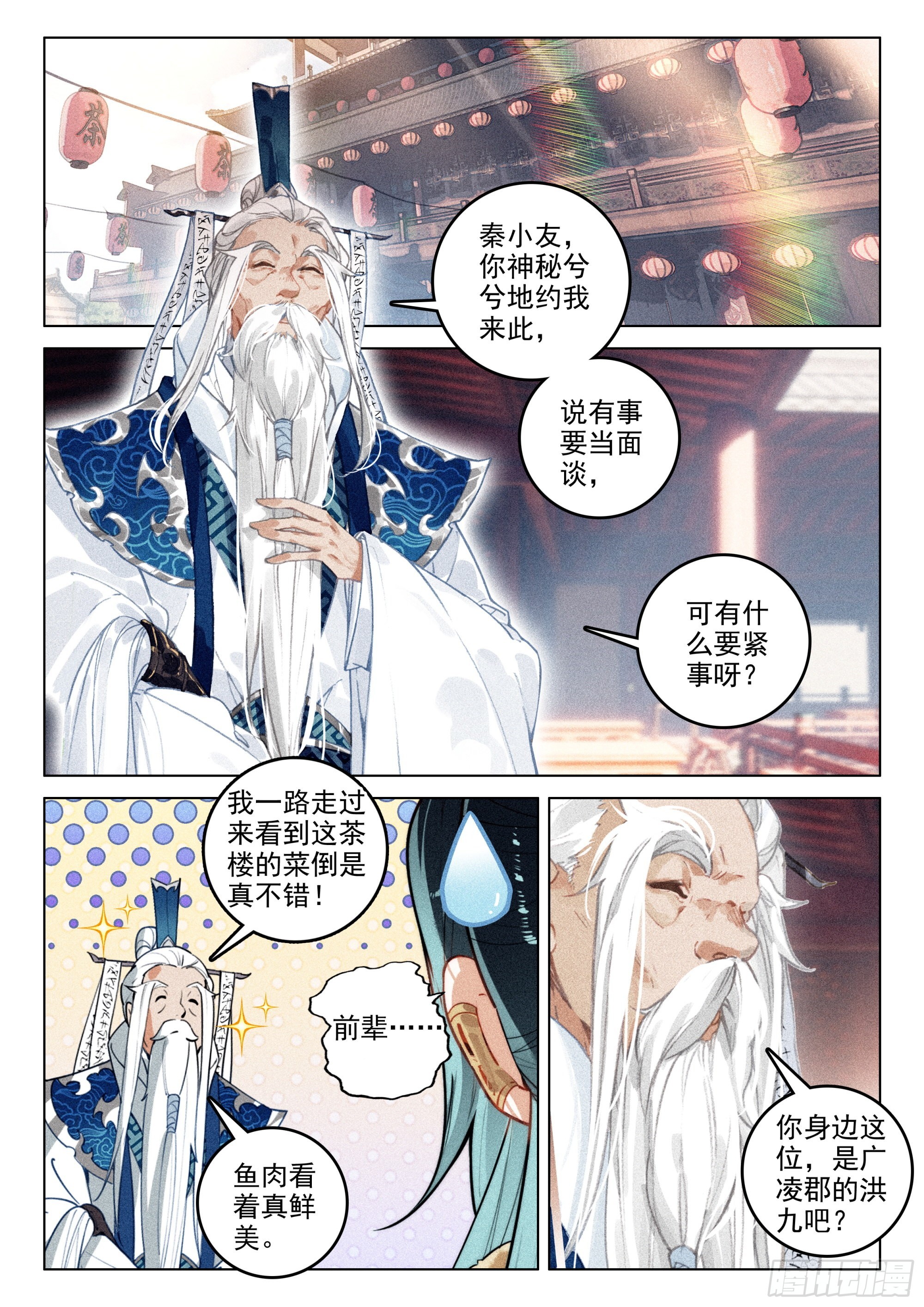 61 第六块符牌（下）8