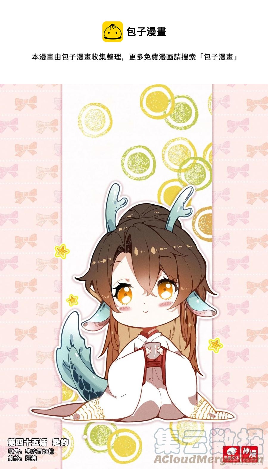 45 赴约（上）0
