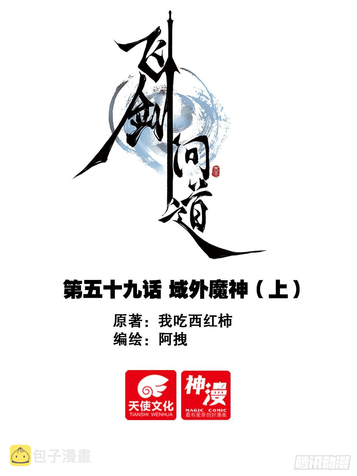 59 域外魔神（上）0