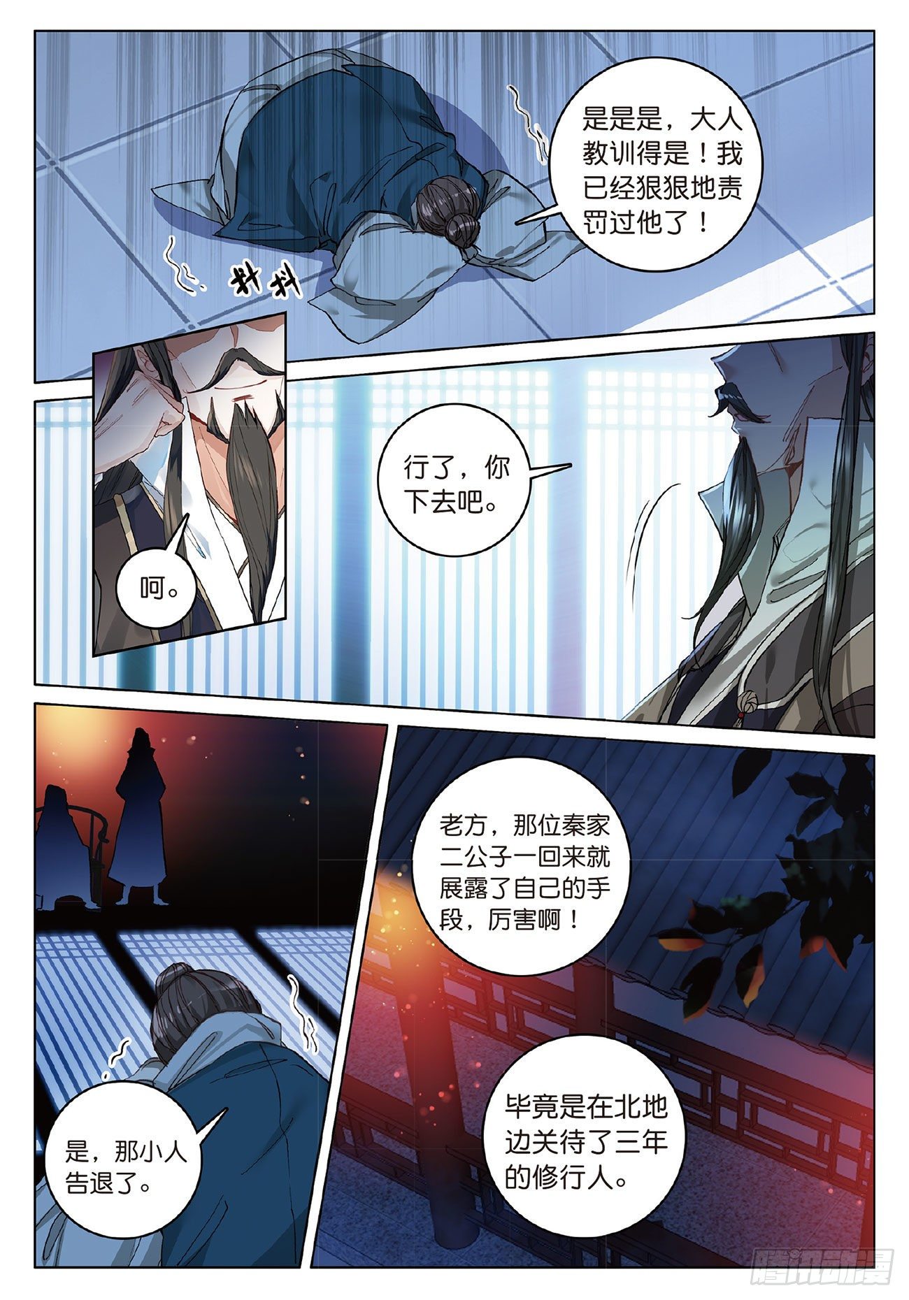 6 各怀心思（下）9