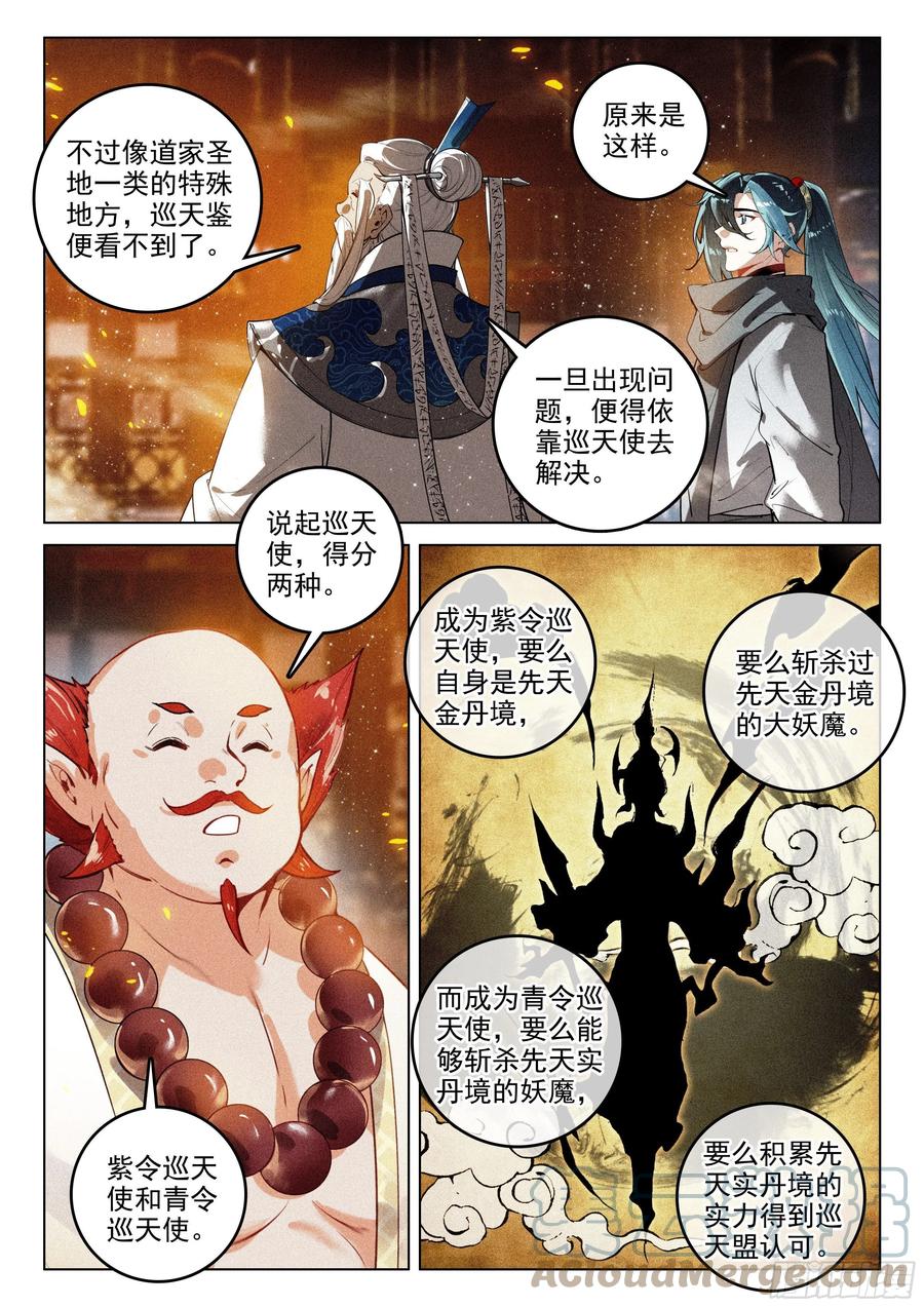 44 巡天使（上）5