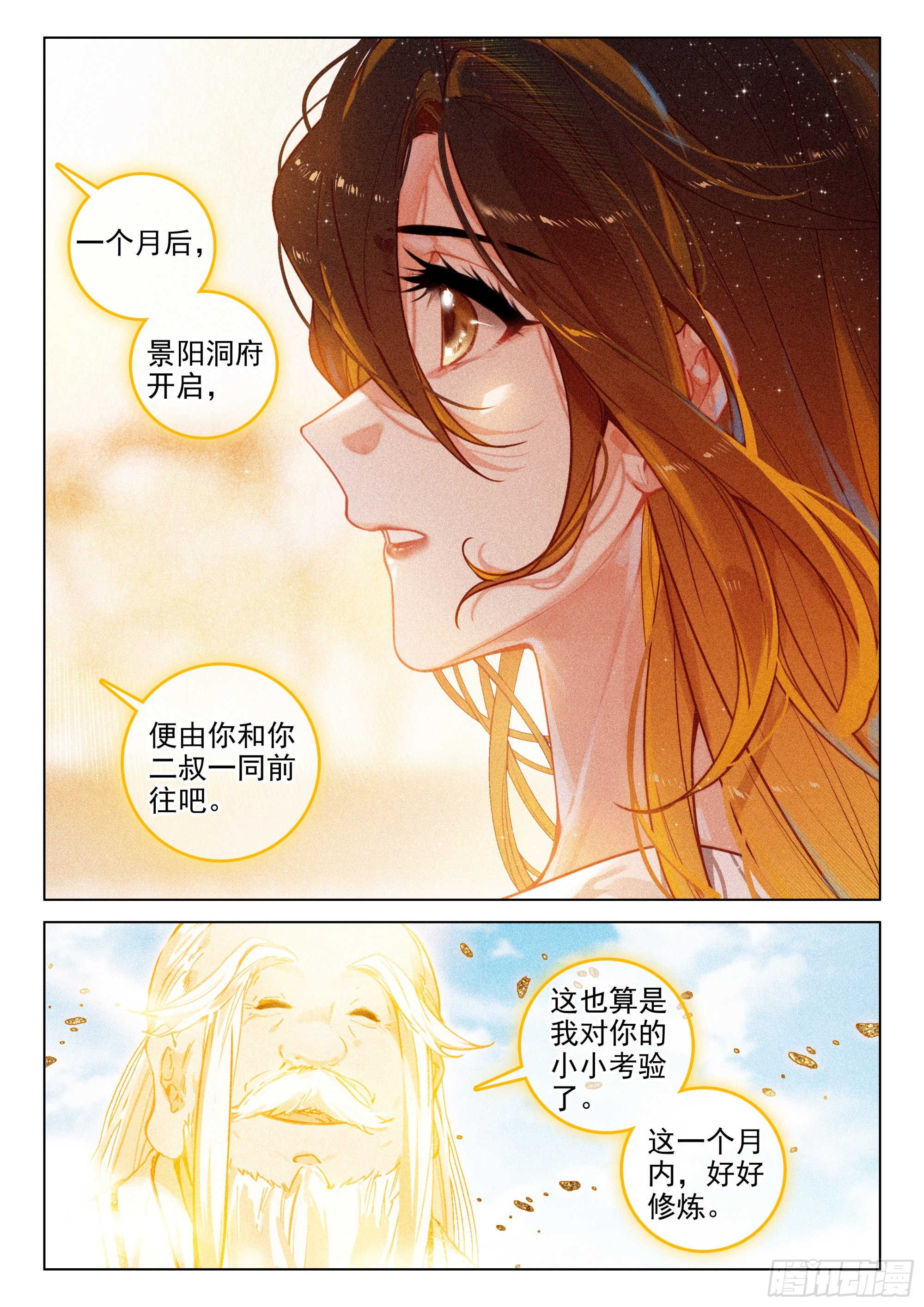 64 景阳洞府（上）7