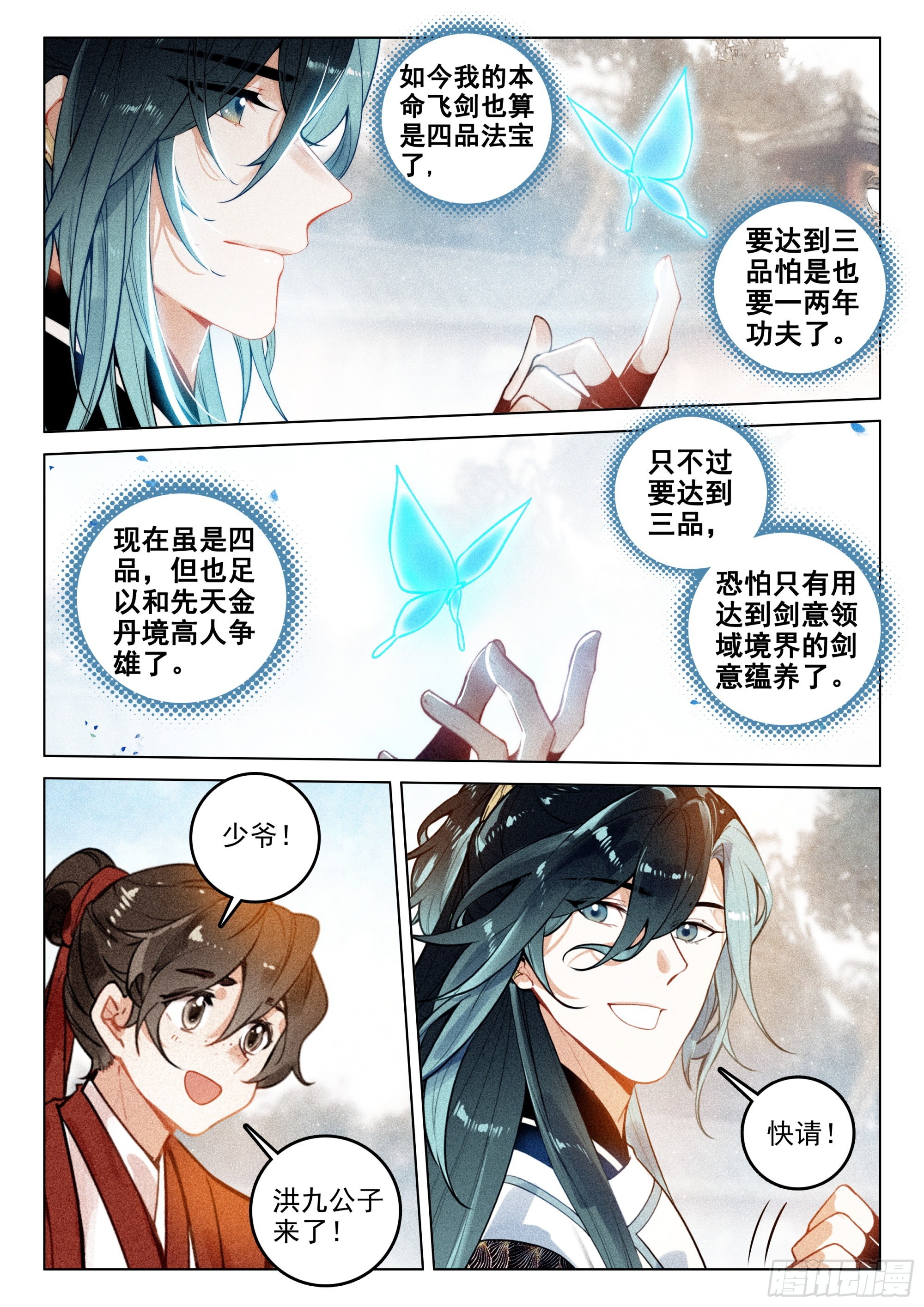 61 第六块符牌（下）4