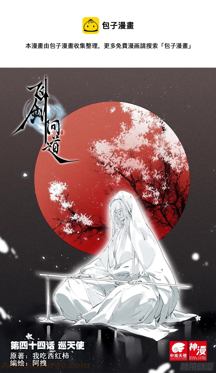 44 巡天使（上）0