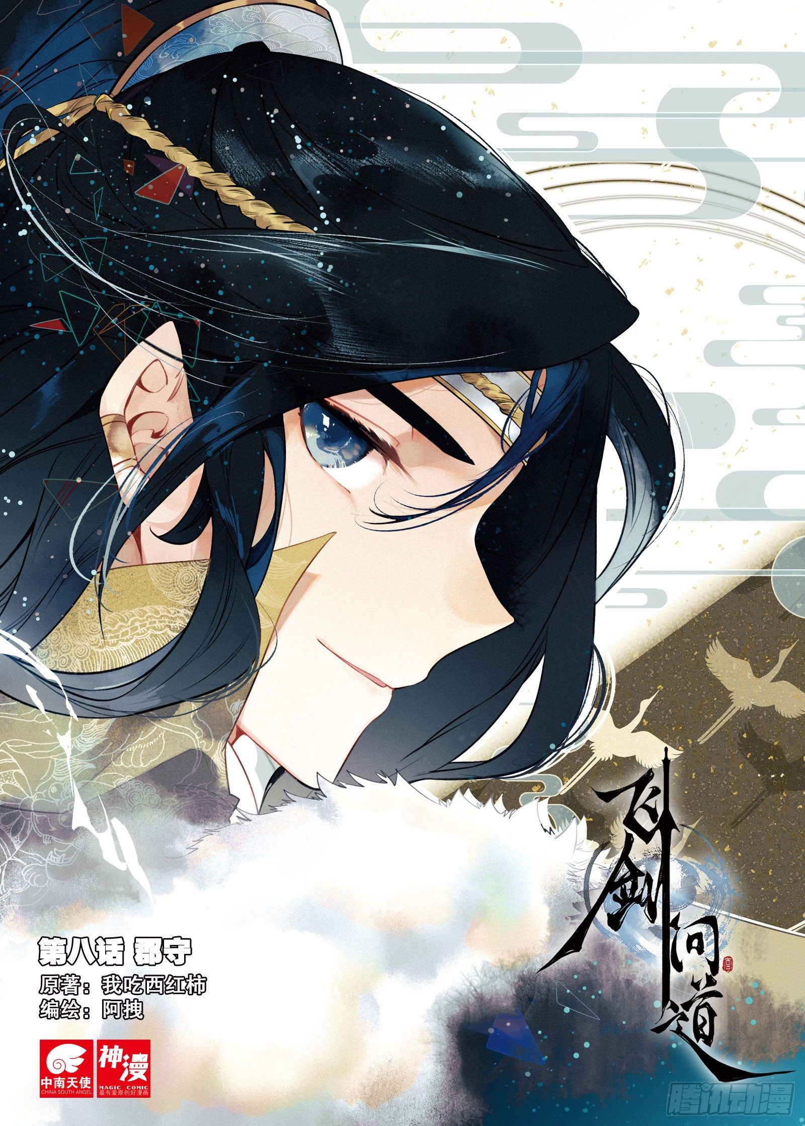 8 郡守（上）0