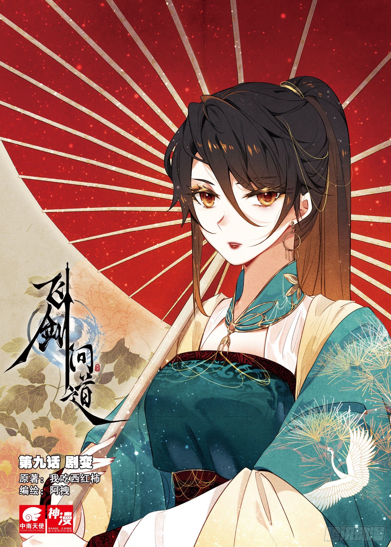 9 剧变（上）0