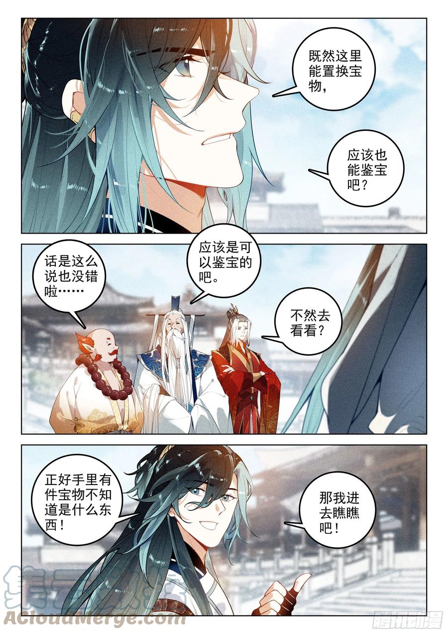 44 巡天使（下）2