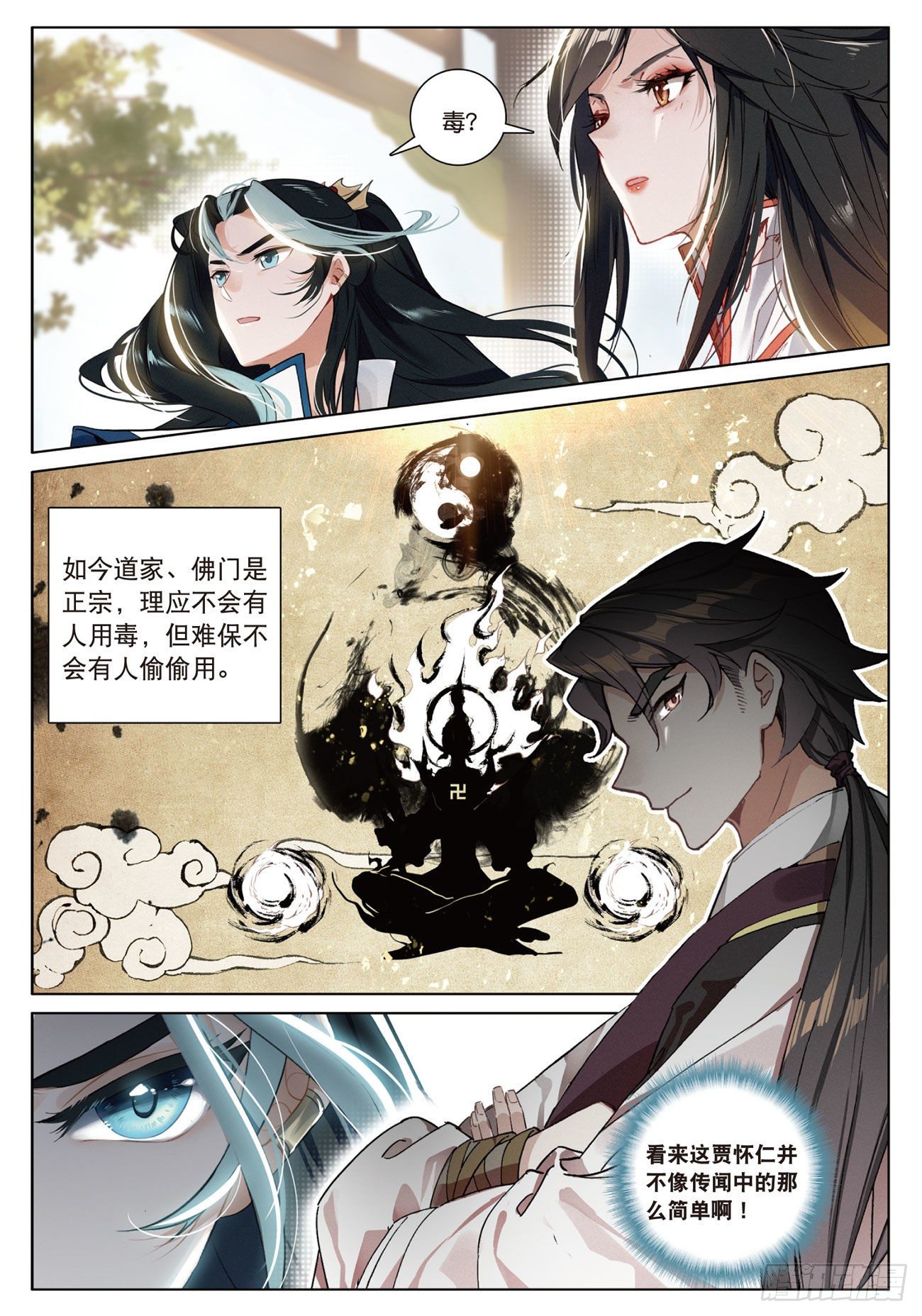 12 同行者（下）11