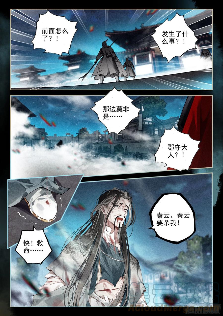 42 刺杀郡守（上）11