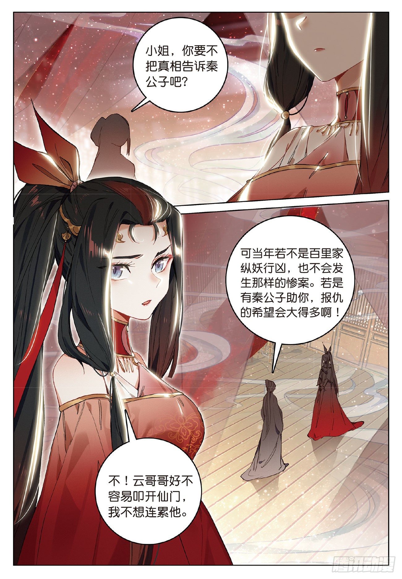 6 各怀心思（上）1