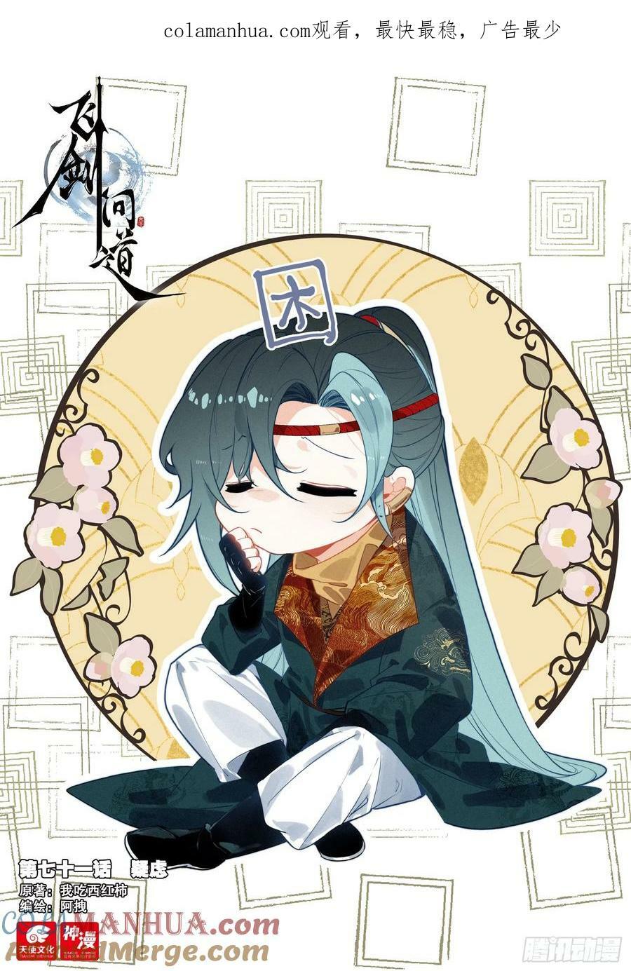 71 疑虑（上）0