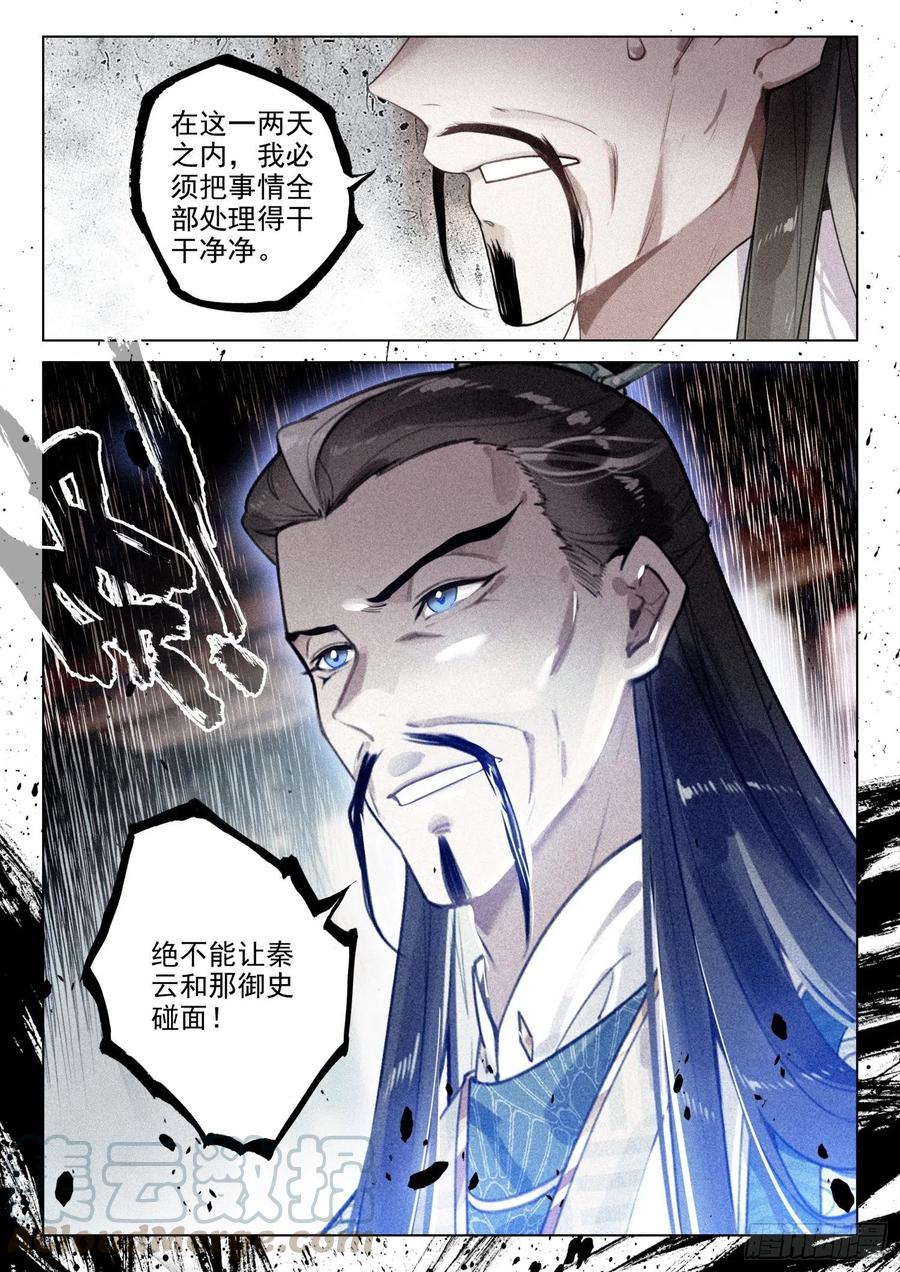40 请君入瓮（上）7