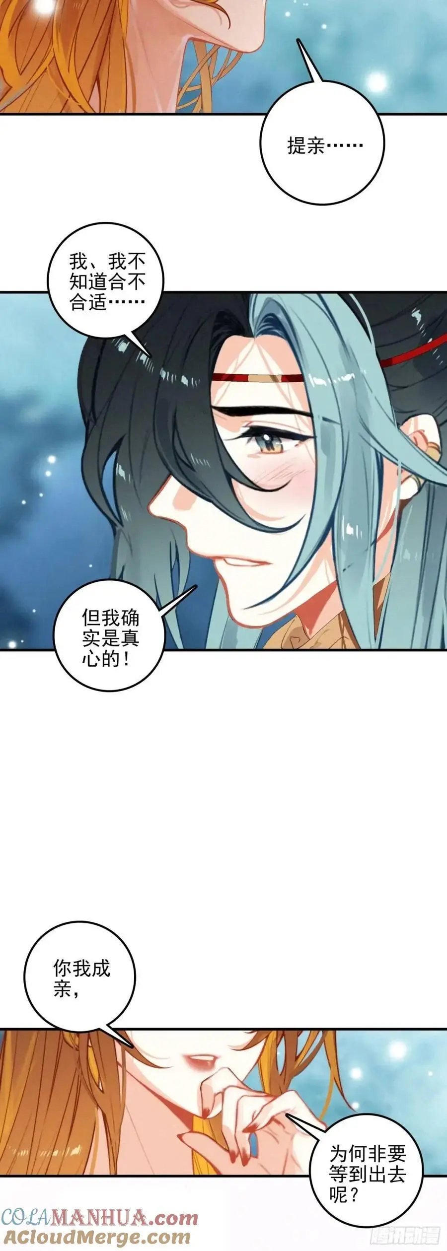 79 成亲9