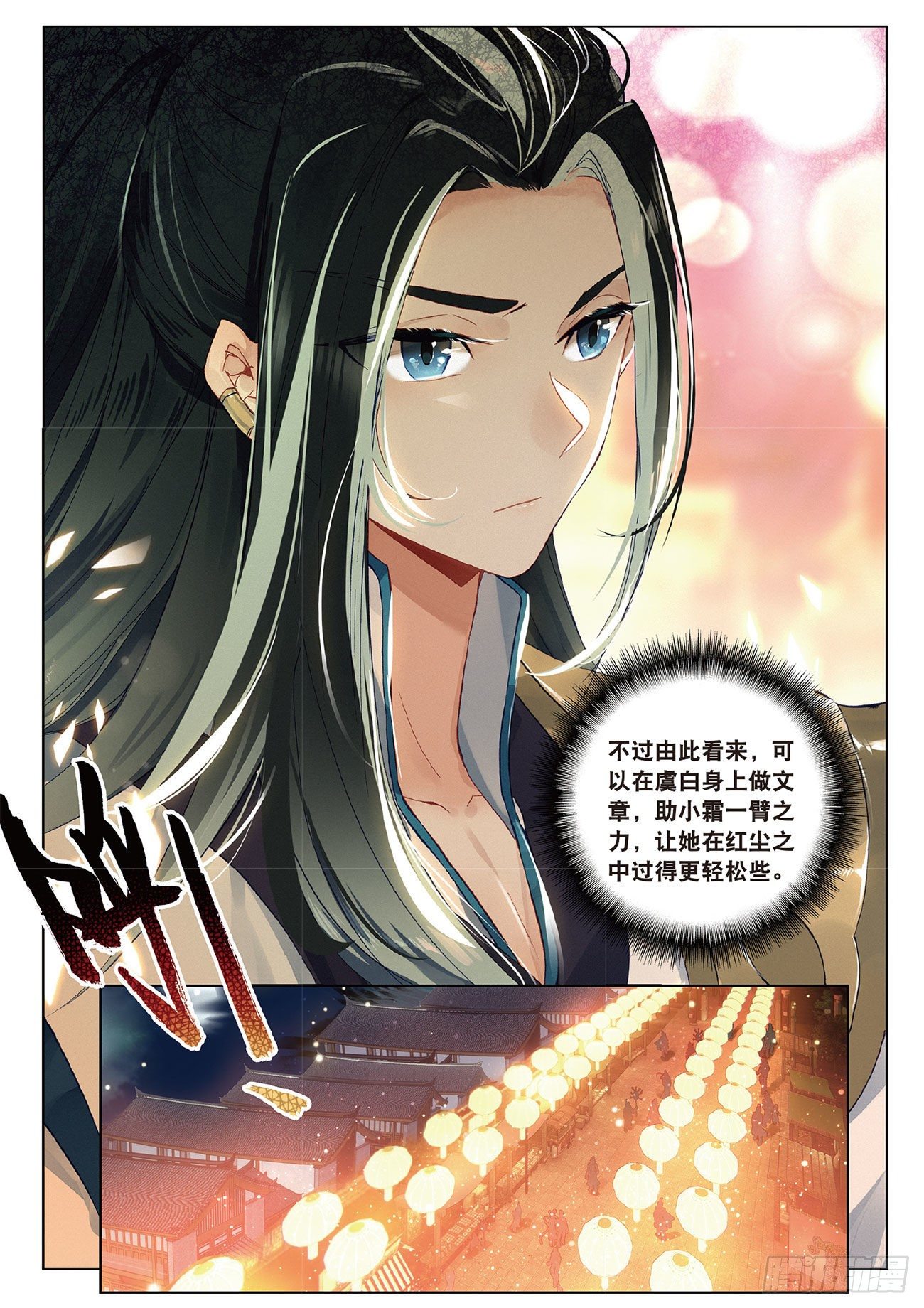 6 各怀心思（上）10