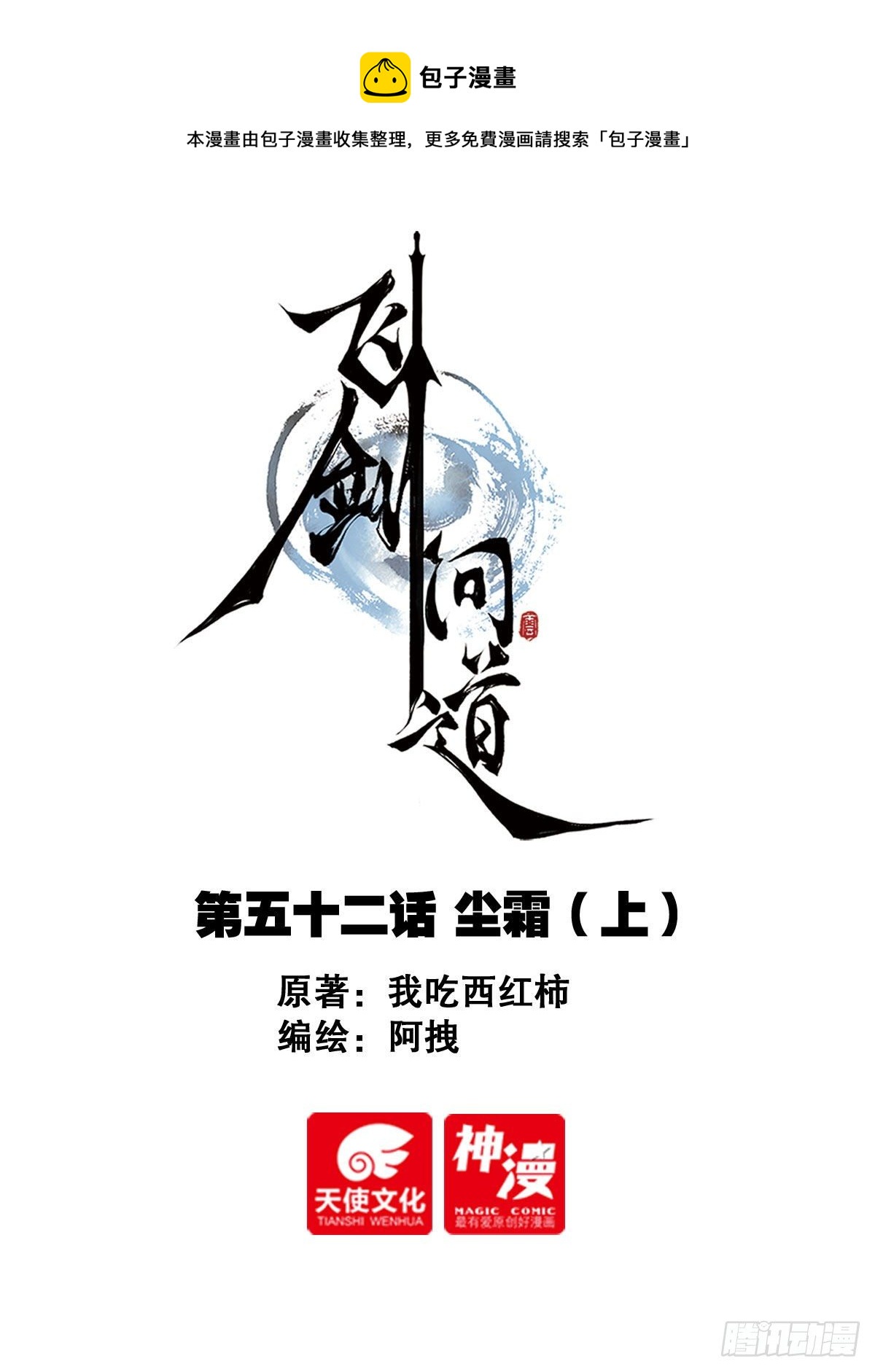 52 尘霜（上）0