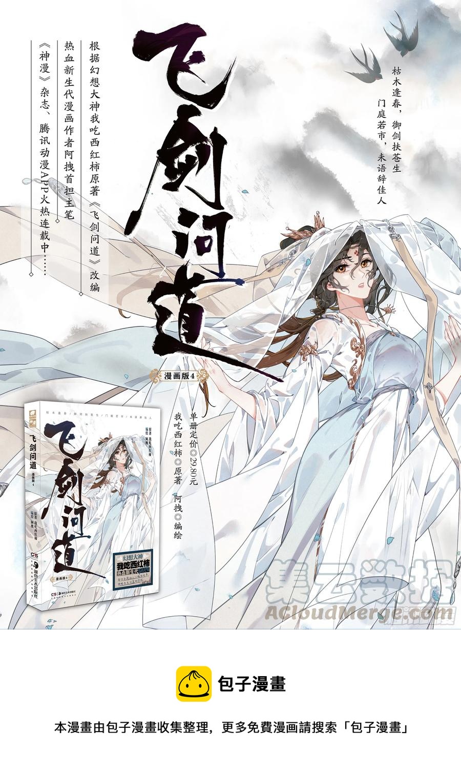 41 妖魔（上）12