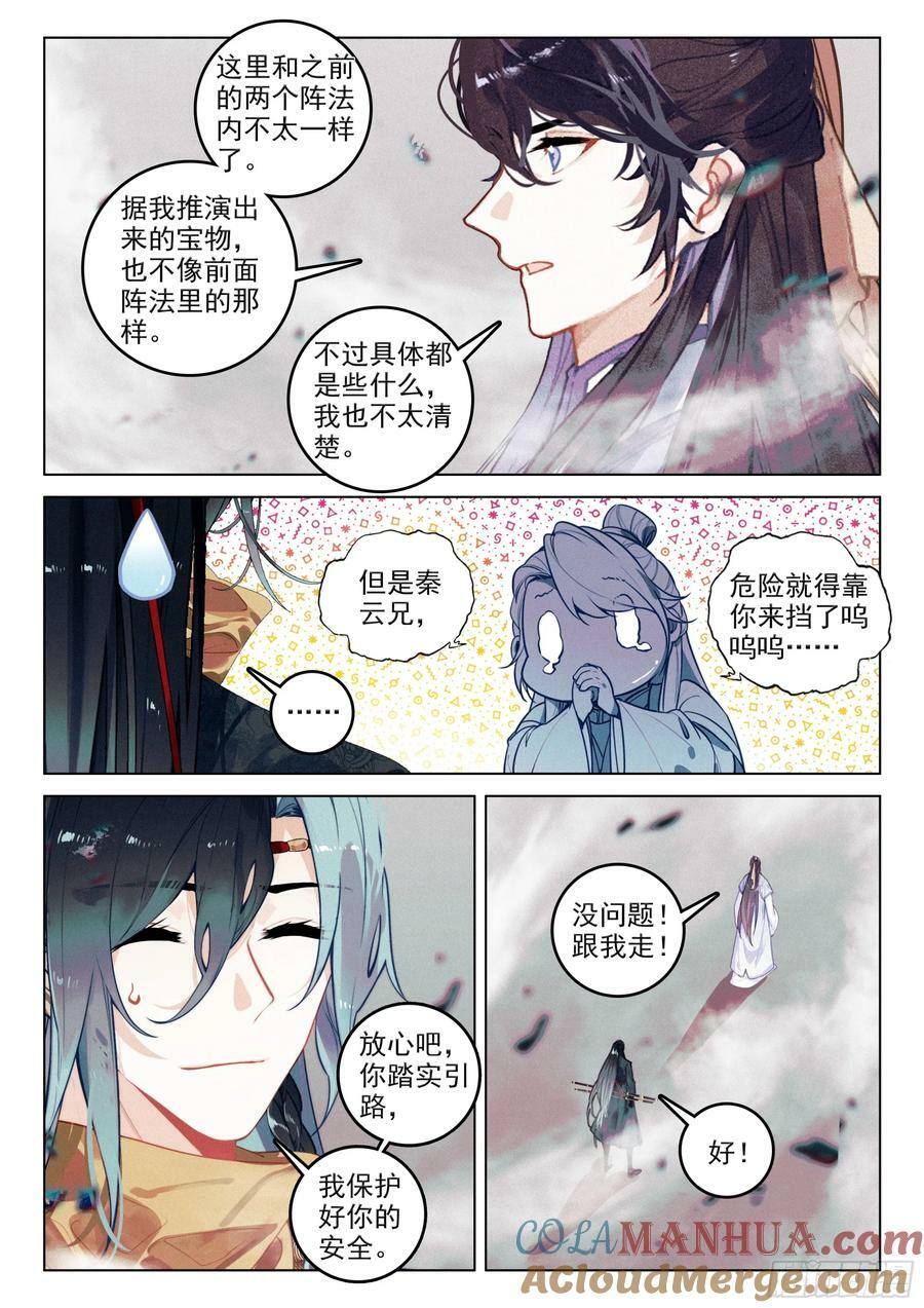 70 破阵（上）4