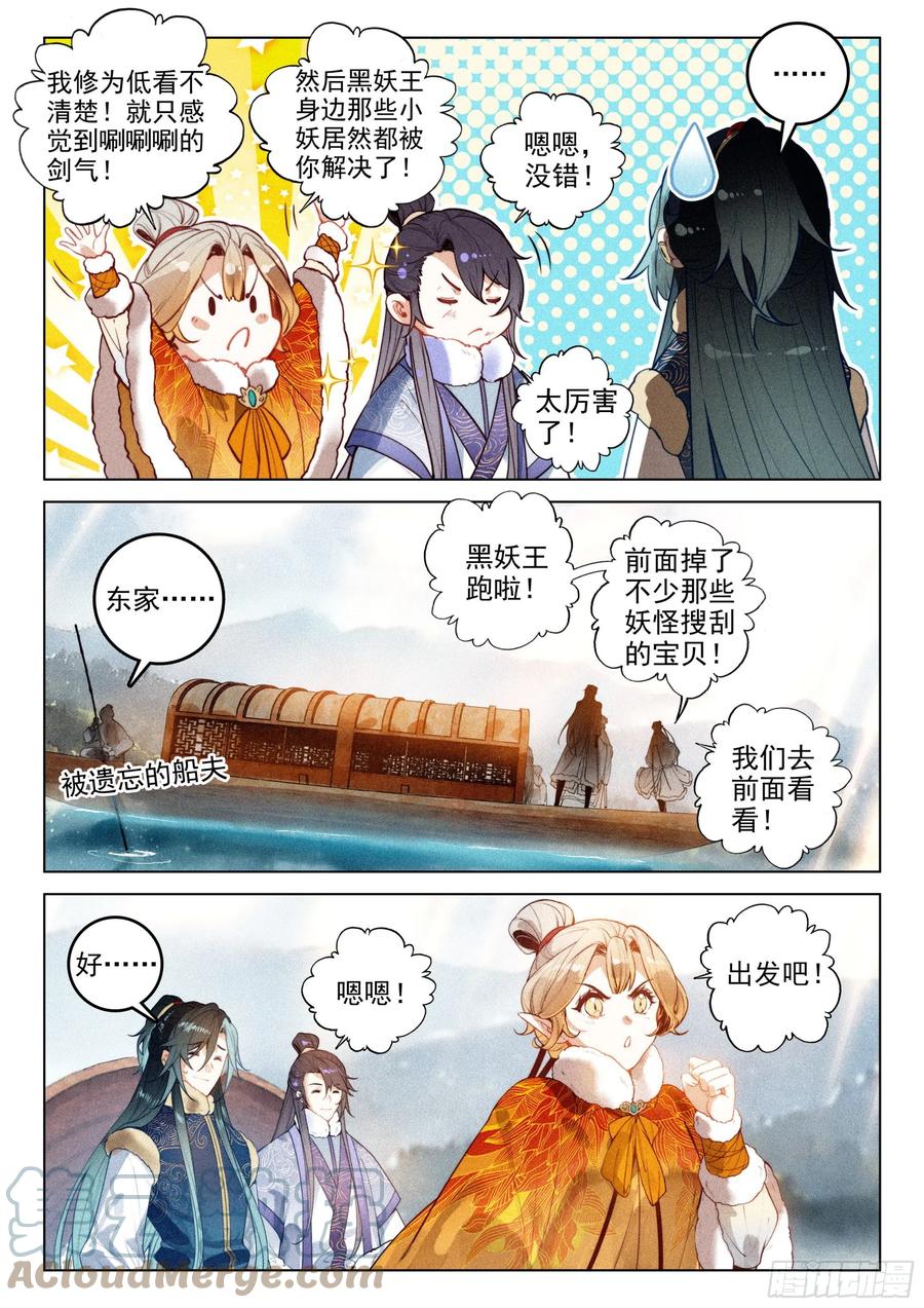 47 黑妖王（下）4