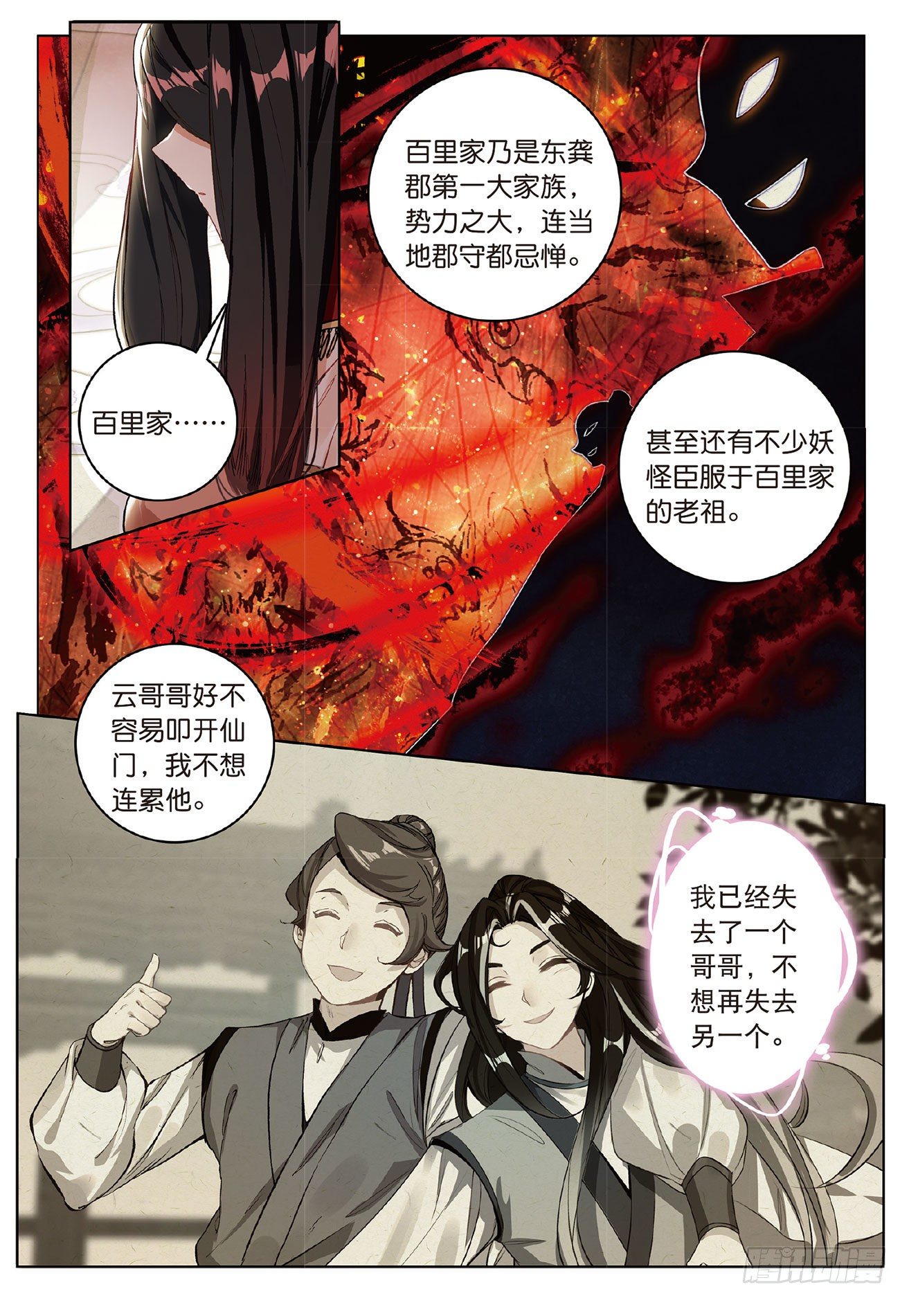 6 各怀心思（上）2