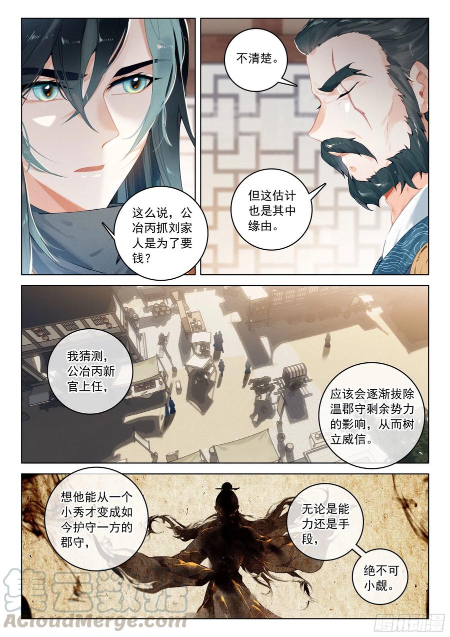 34 新郡守（上）6