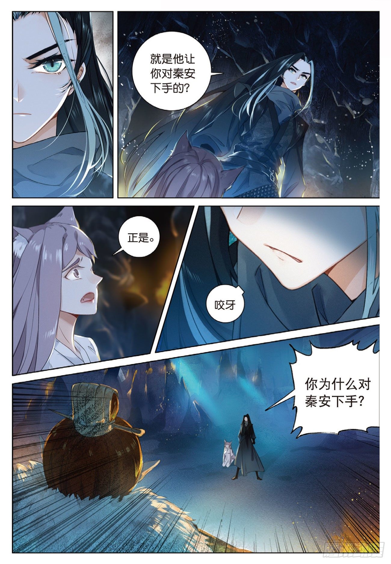 2 妖怪头领褚庸（上）9
