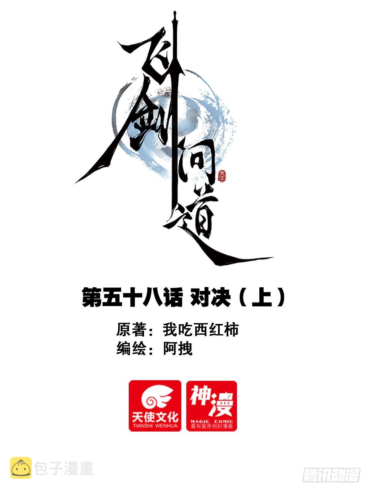 58 对决（上）0