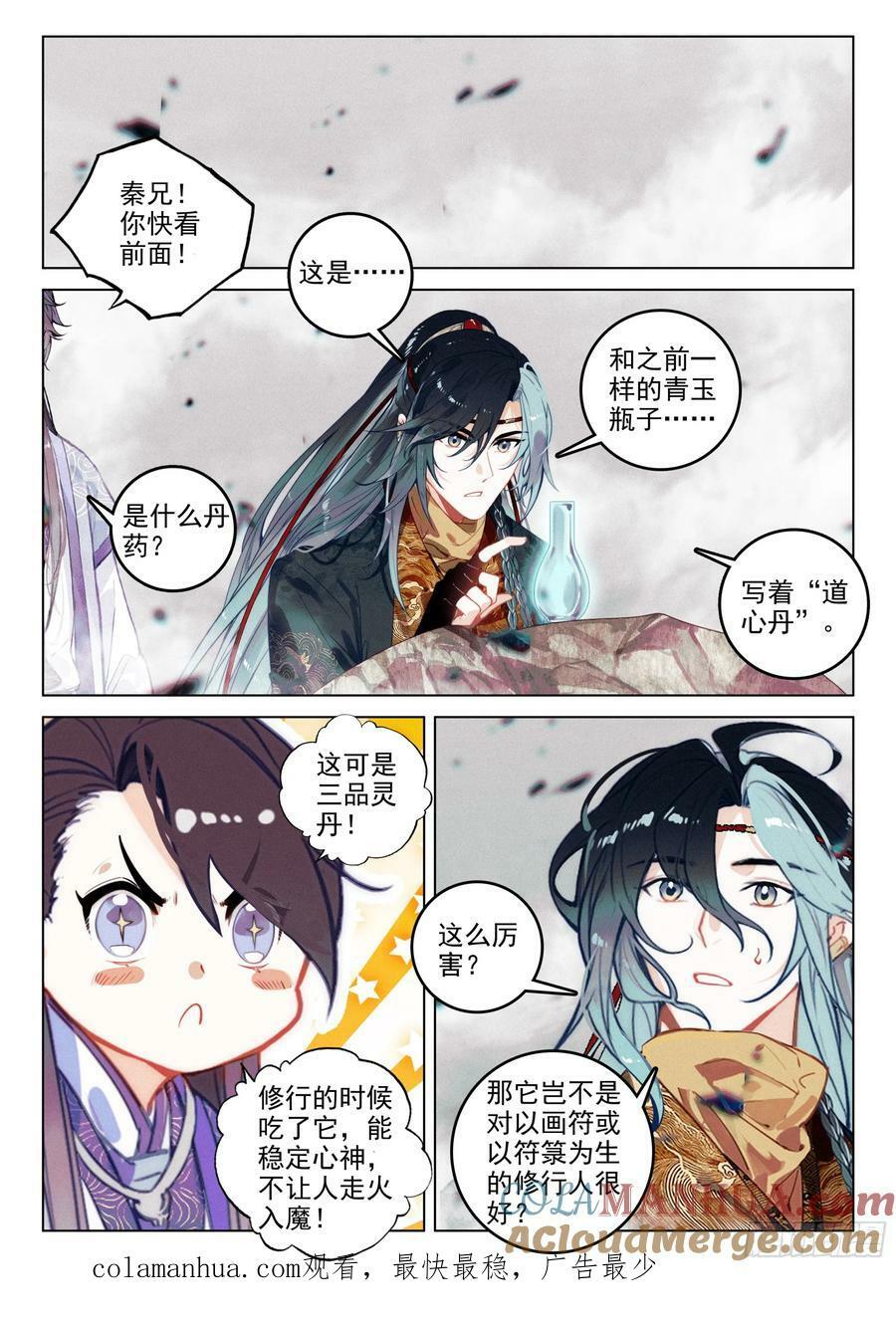 70 破阵（上）11