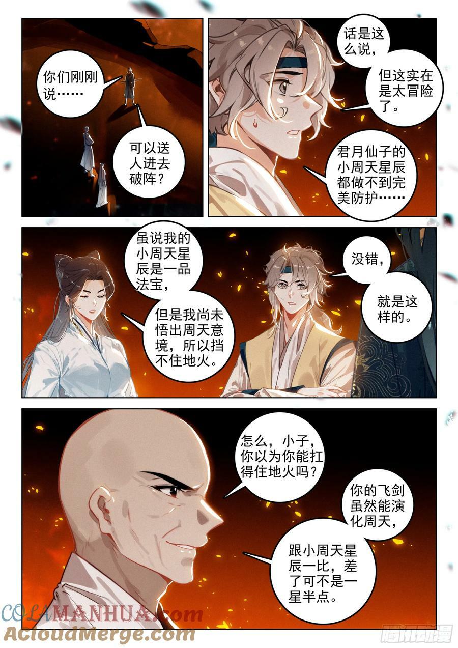 73 金丹炉（上）1