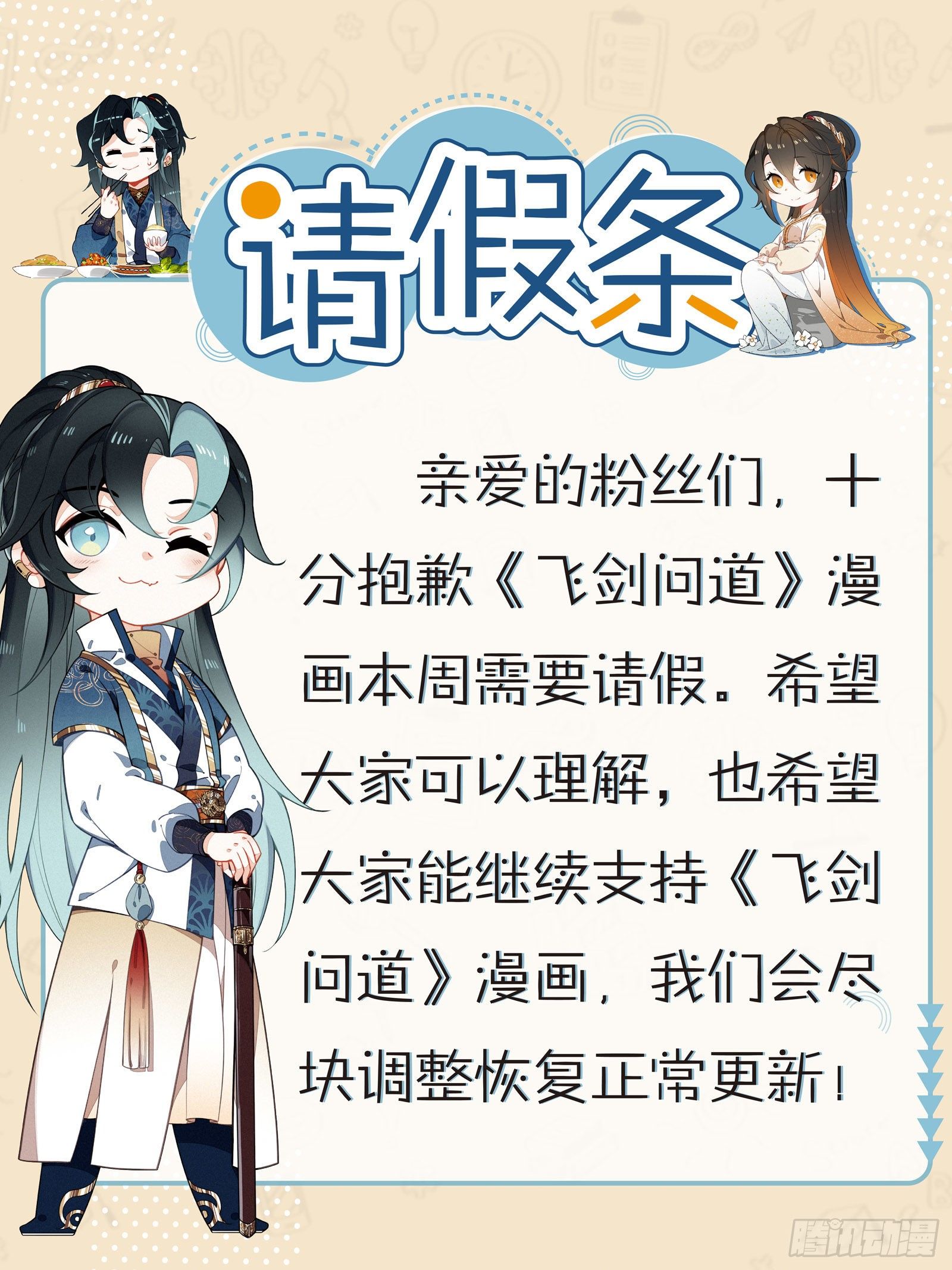 请假条0