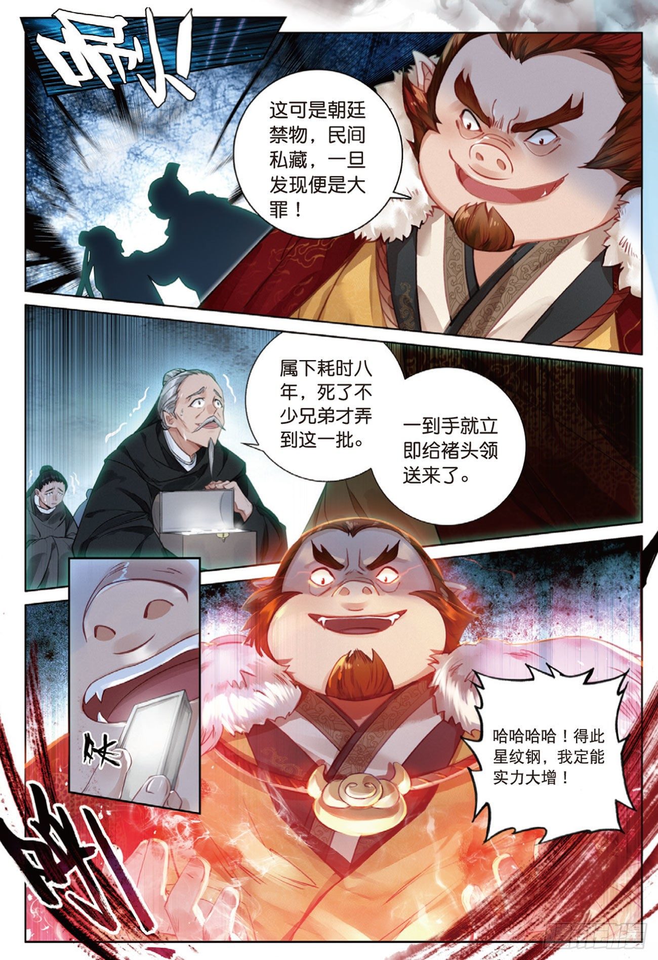 2 妖怪头领褚庸（上）6
