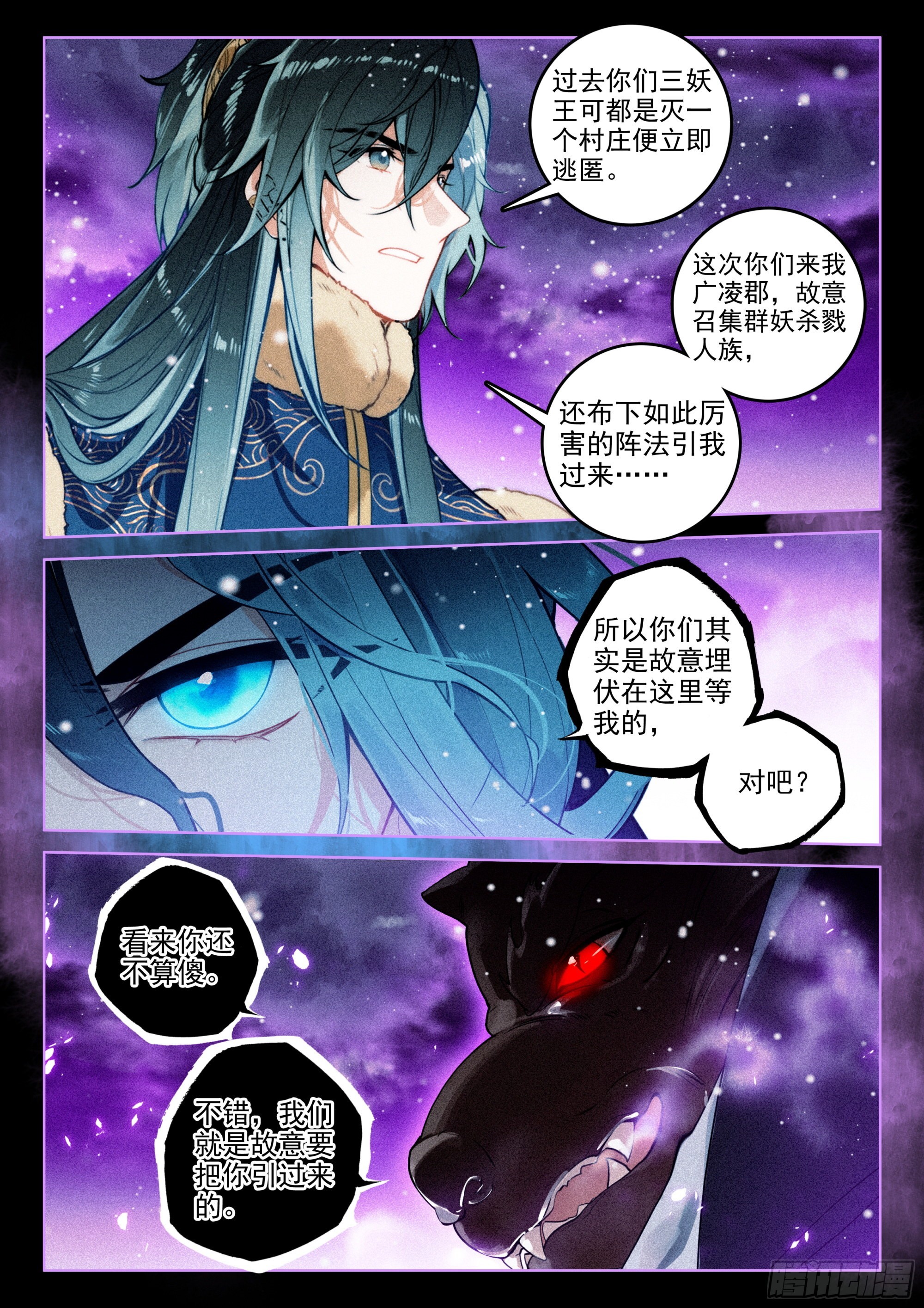 57 三妖王（下）3