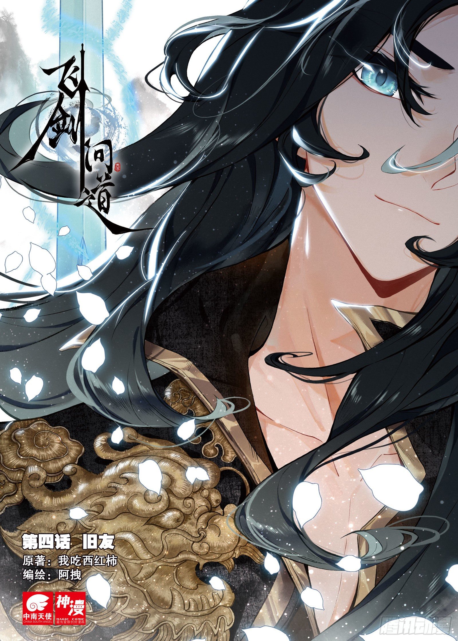 4 旧友（上）0