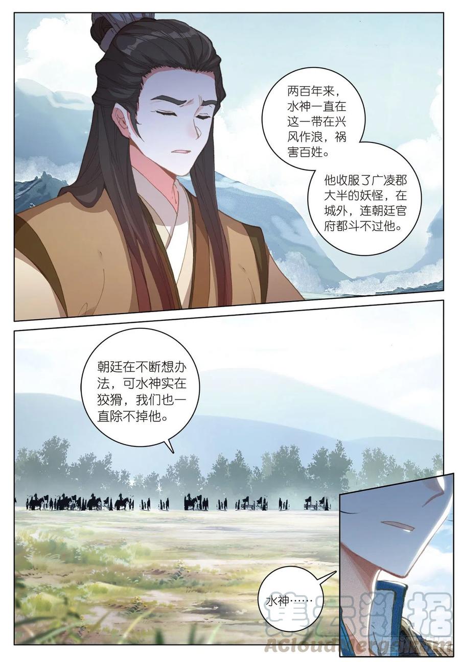 20 水神（下）10