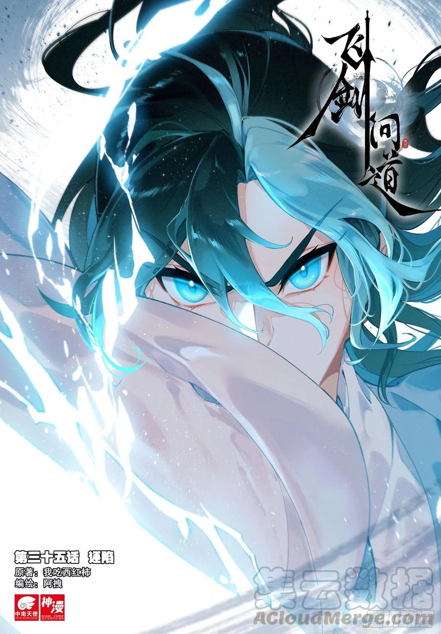 35 诬陷（上）0