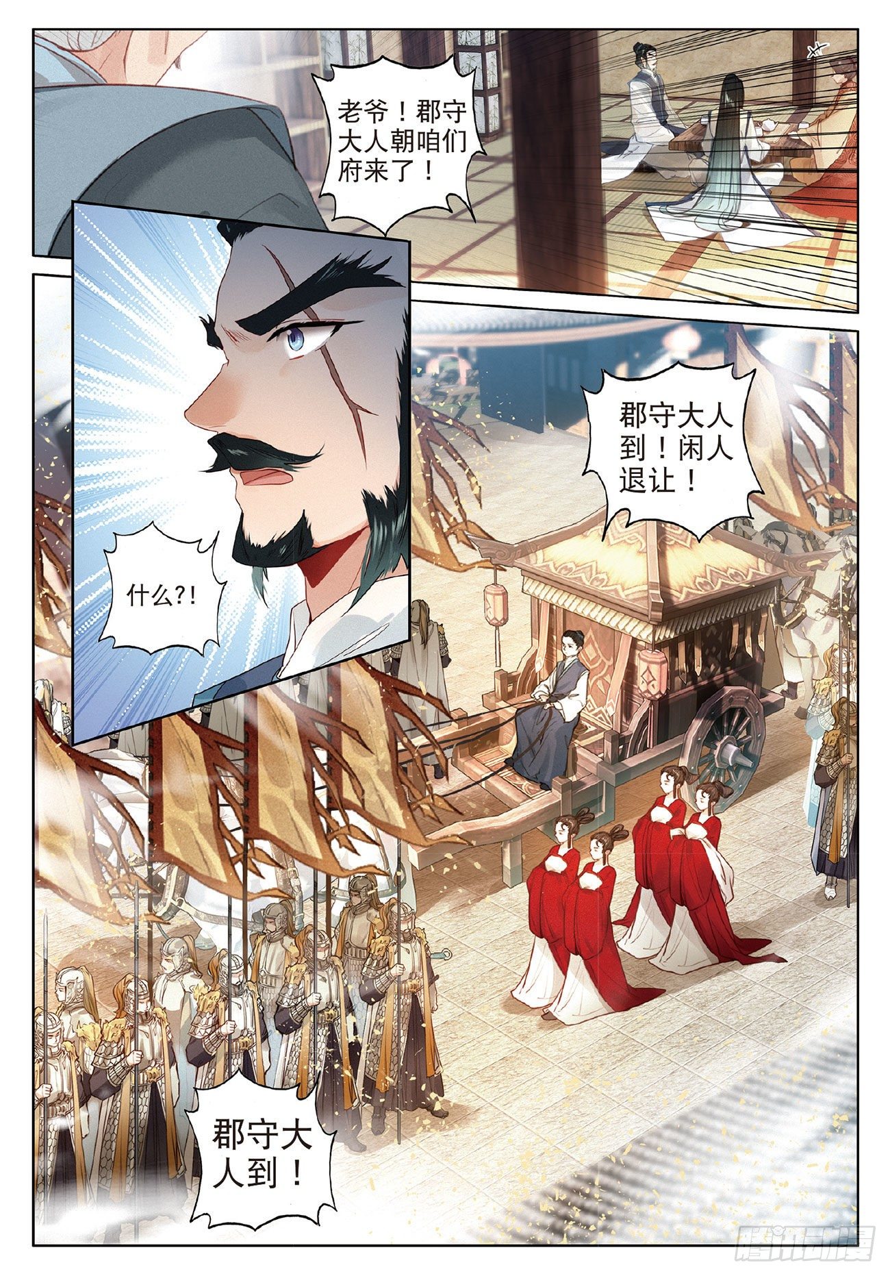 8 郡守（上）7